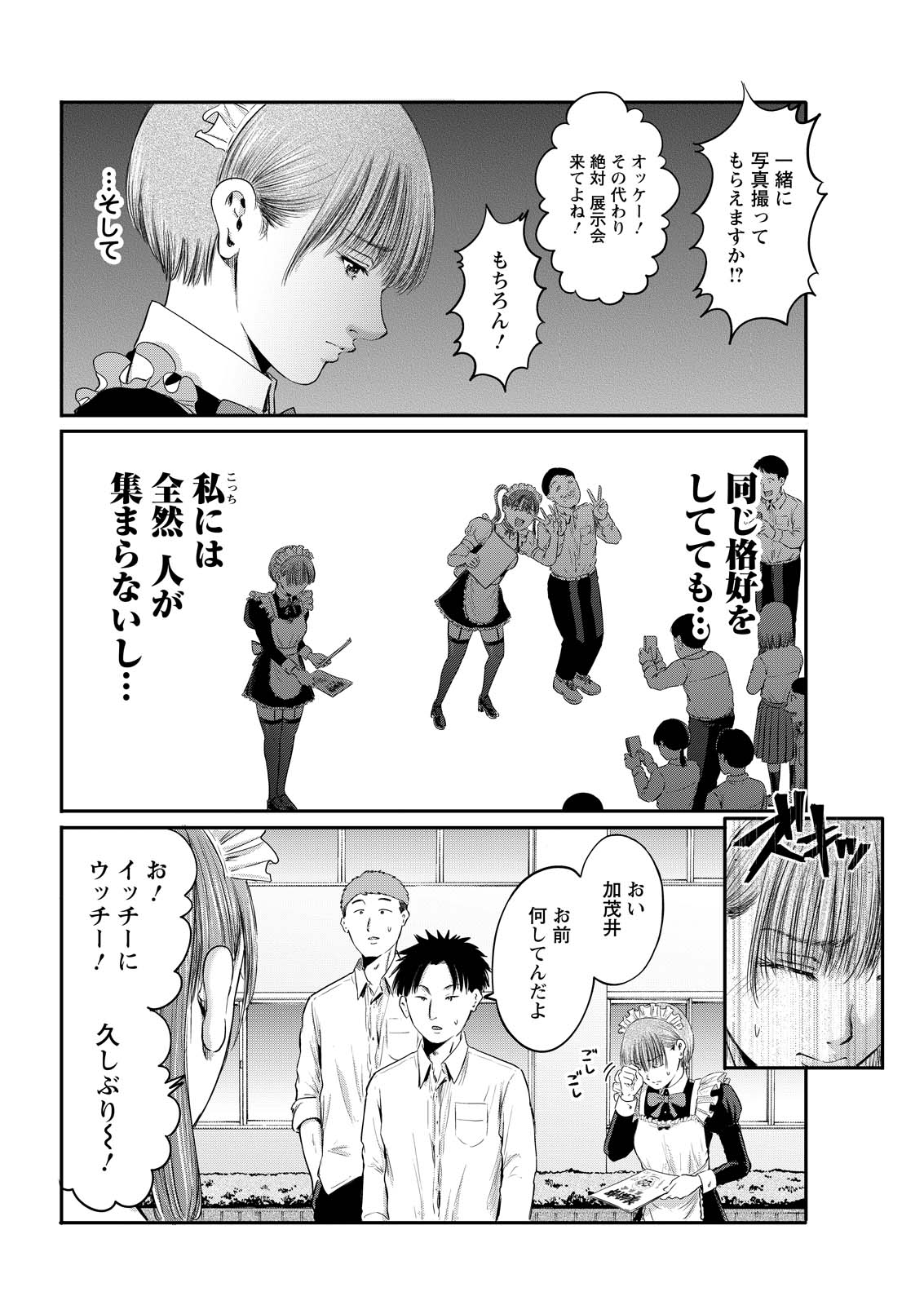 Wazato Miseteru? Kamoi-san. Chapter 92 14ページ