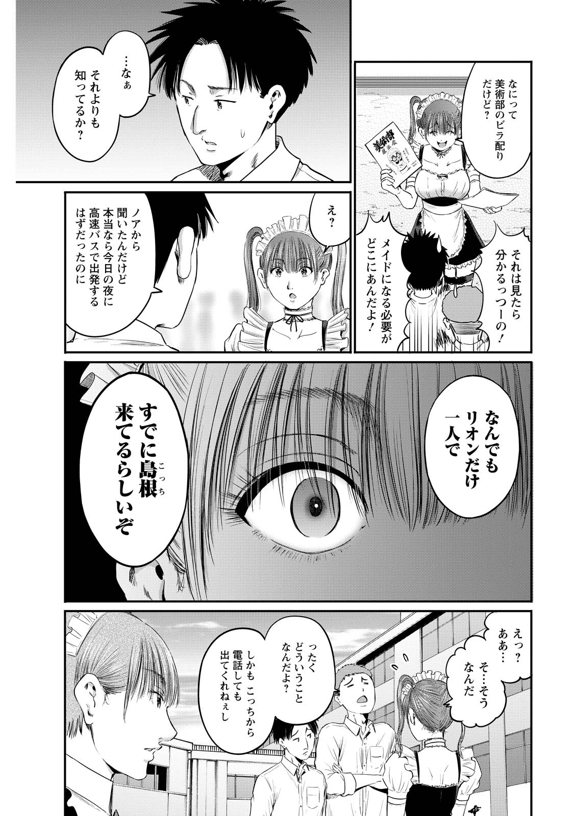 Wazato Miseteru? Kamoi-san. Chapter 92 15ページ
