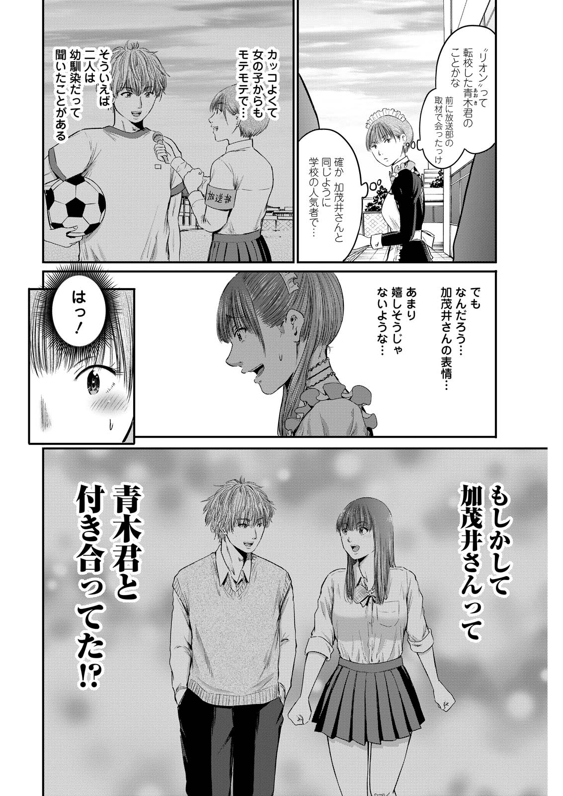 Wazato Miseteru? Kamoi-san. Chapter 92 16ページ