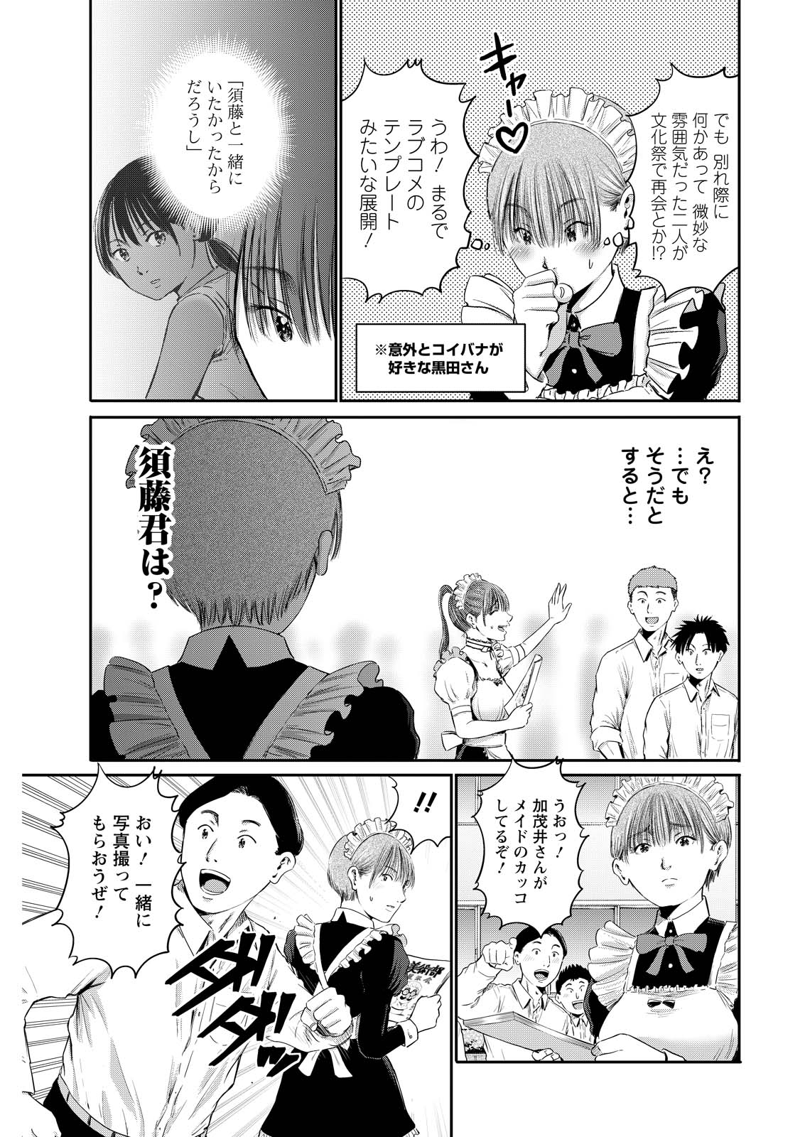 Wazato Miseteru? Kamoi-san. Chapter 92 17ページ