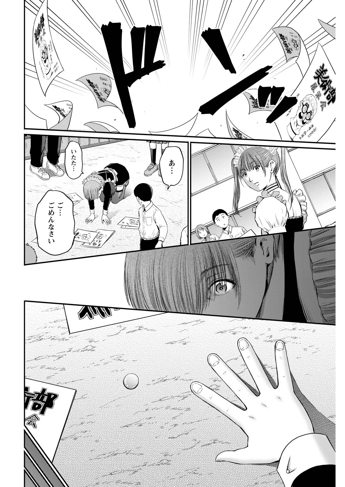 Wazato Miseteru? Kamoi-san. Chapter 92 18ページ