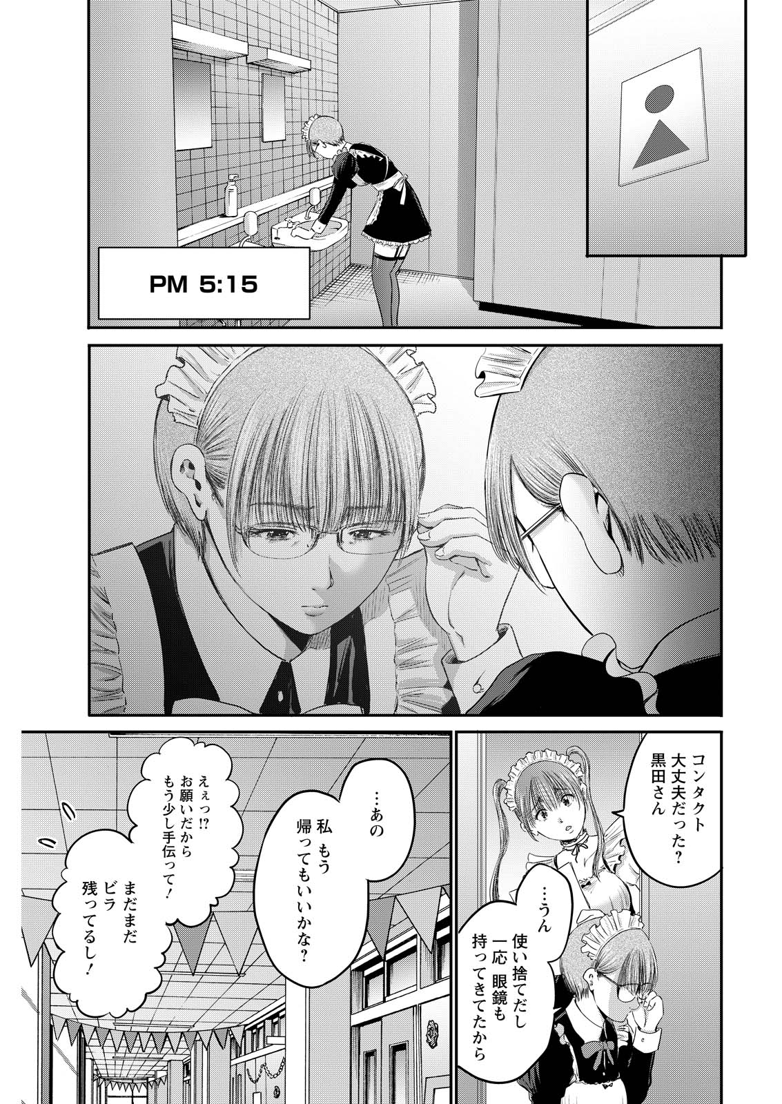 Wazato Miseteru? Kamoi-san. Chapter 92 19ページ