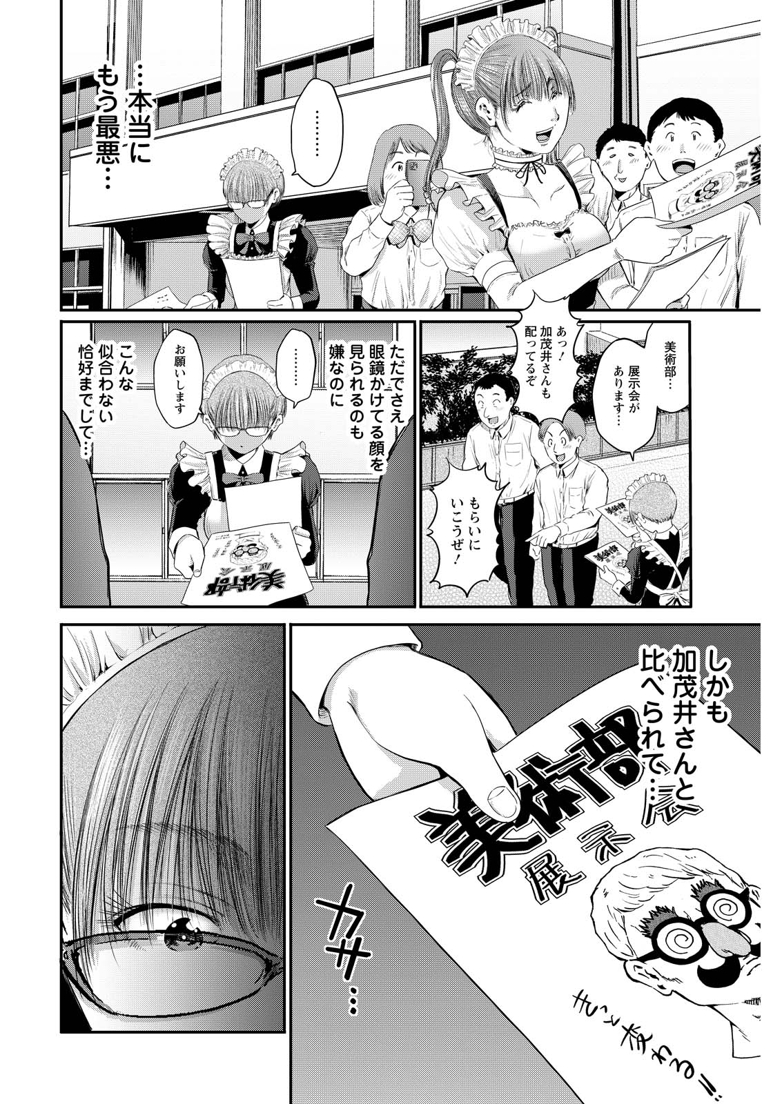 Wazato Miseteru? Kamoi-san. Chapter 92 20ページ