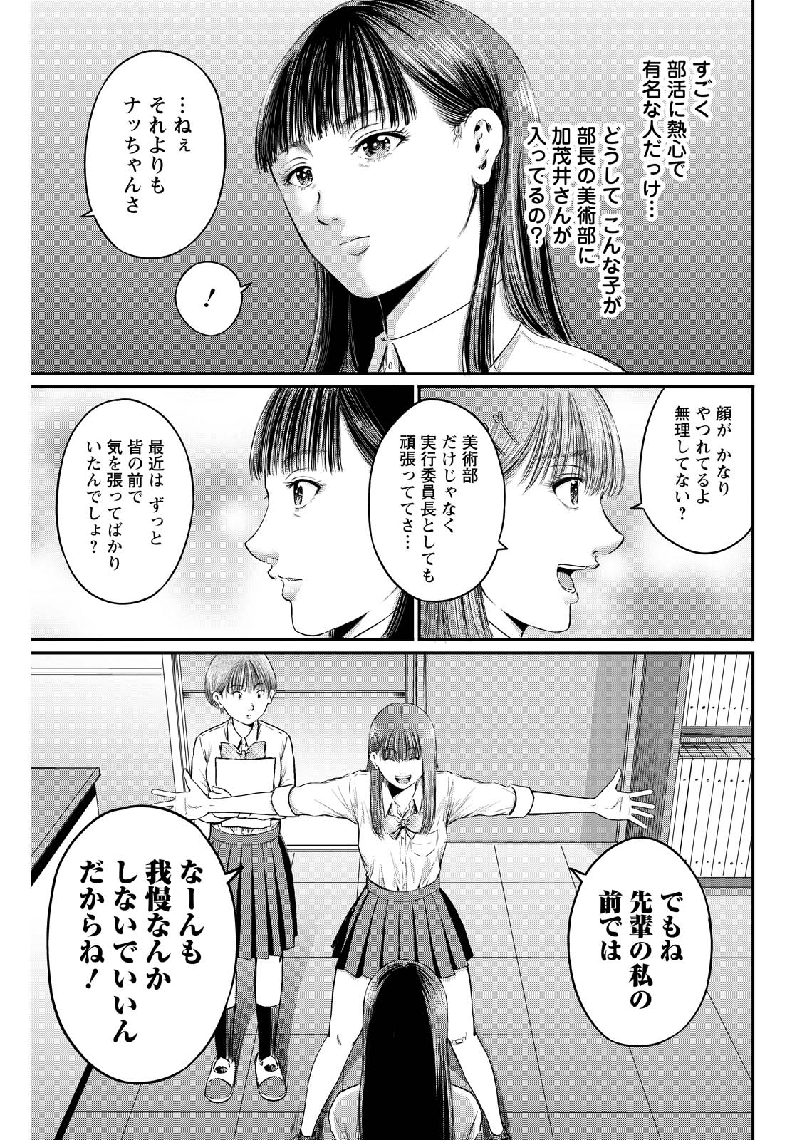 Wazato Miseteru? Kamoi-san. Chapter 92 3ページ