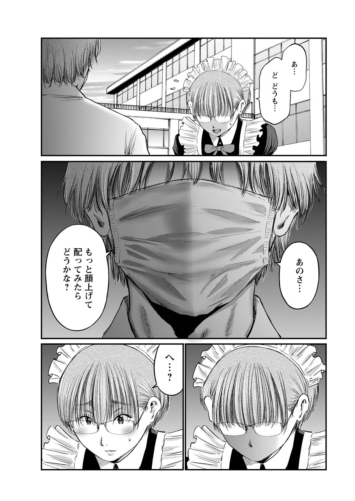 Wazato Miseteru? Kamoi-san. Chapter 92 21ページ
