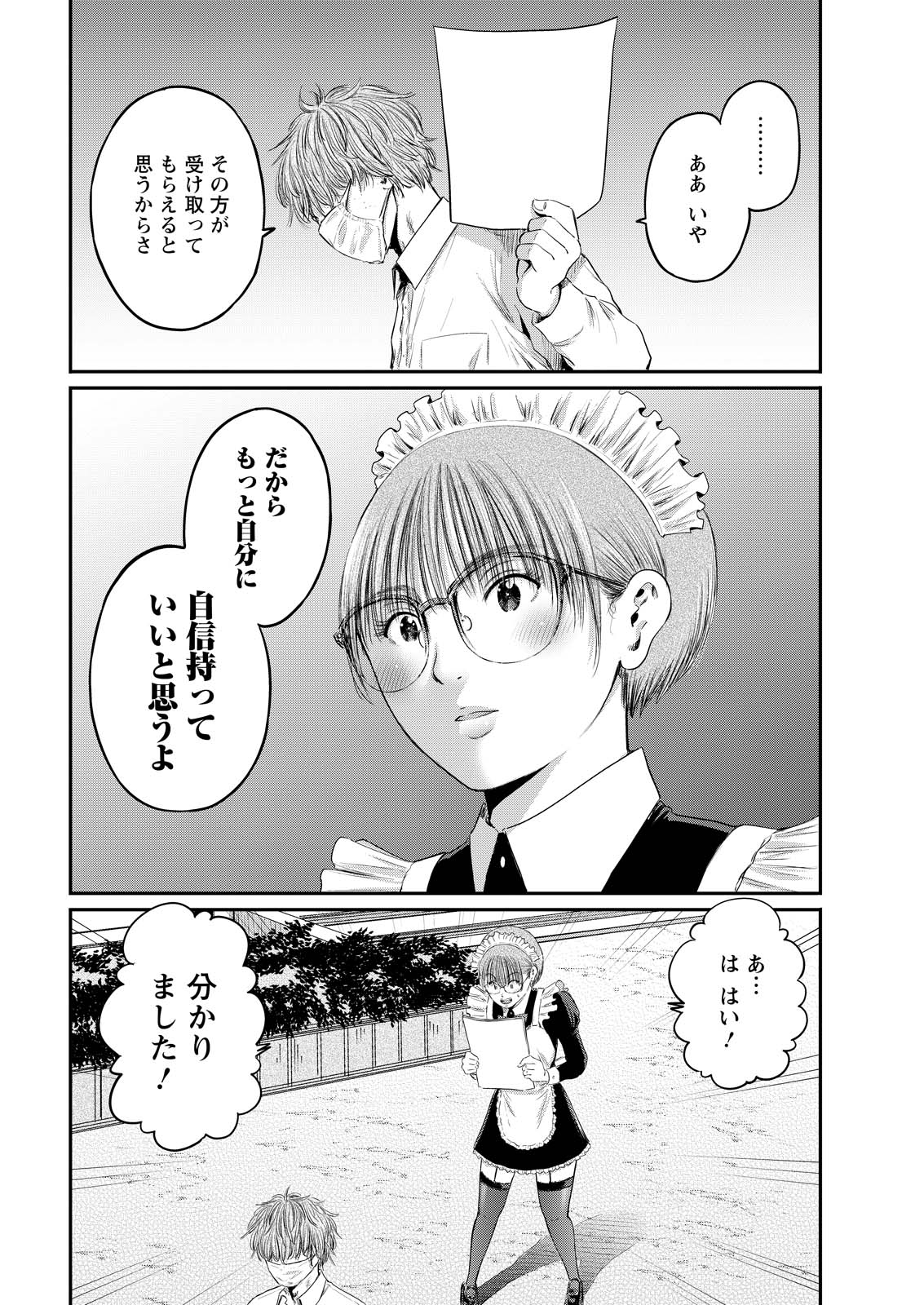 Wazato Miseteru? Kamoi-san. Chapter 92 22ページ