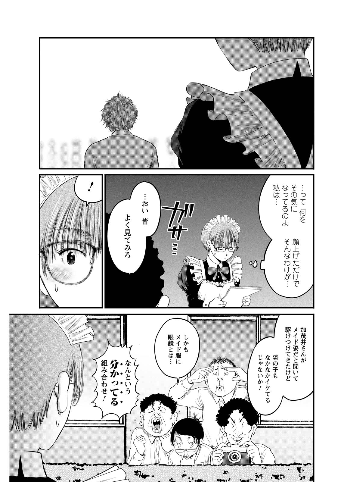 Wazato Miseteru? Kamoi-san. Chapter 92 23ページ