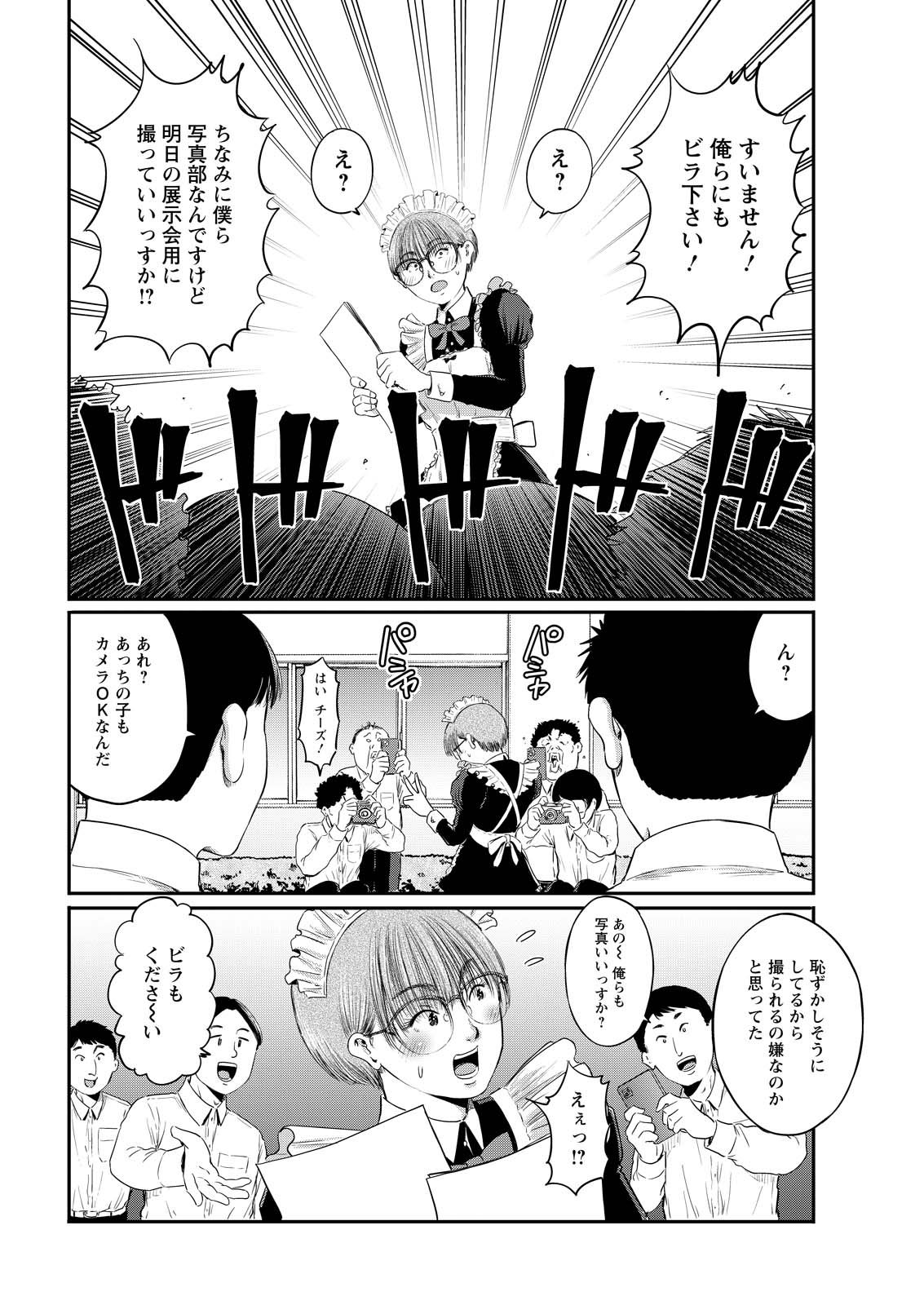 Wazato Miseteru? Kamoi-san. Chapter 92 24ページ