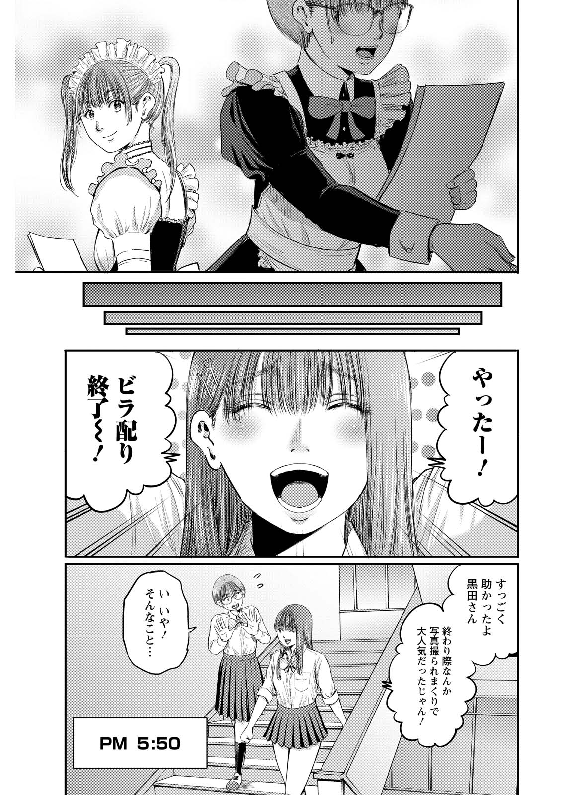 Wazato Miseteru? Kamoi-san. Chapter 92 25ページ