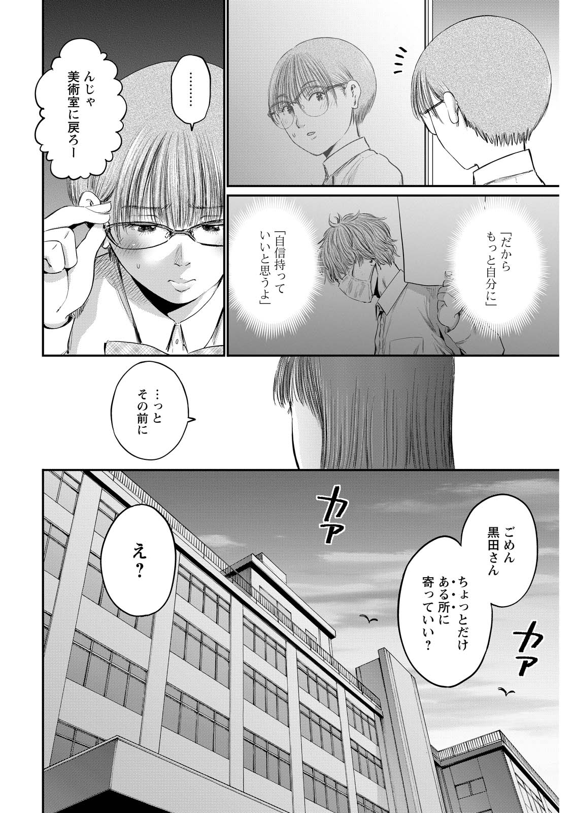 Wazato Miseteru? Kamoi-san. Chapter 92 26ページ