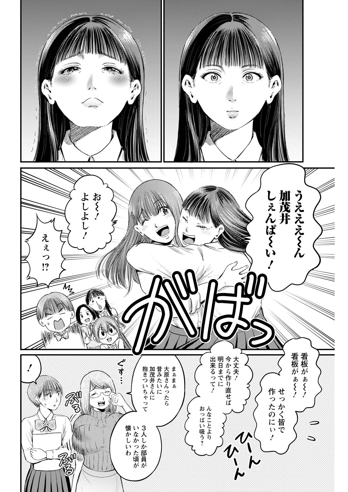 Wazato Miseteru? Kamoi-san. Chapter 92 4ページ