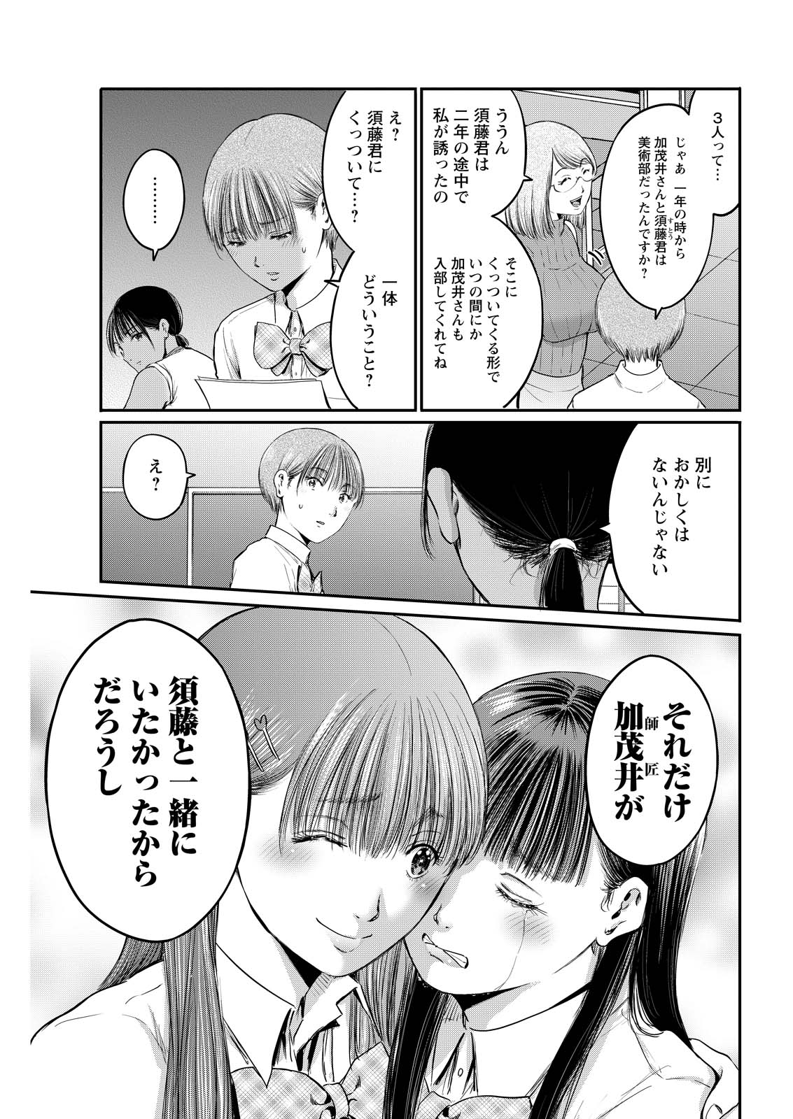 Wazato Miseteru? Kamoi-san. Chapter 92 5ページ