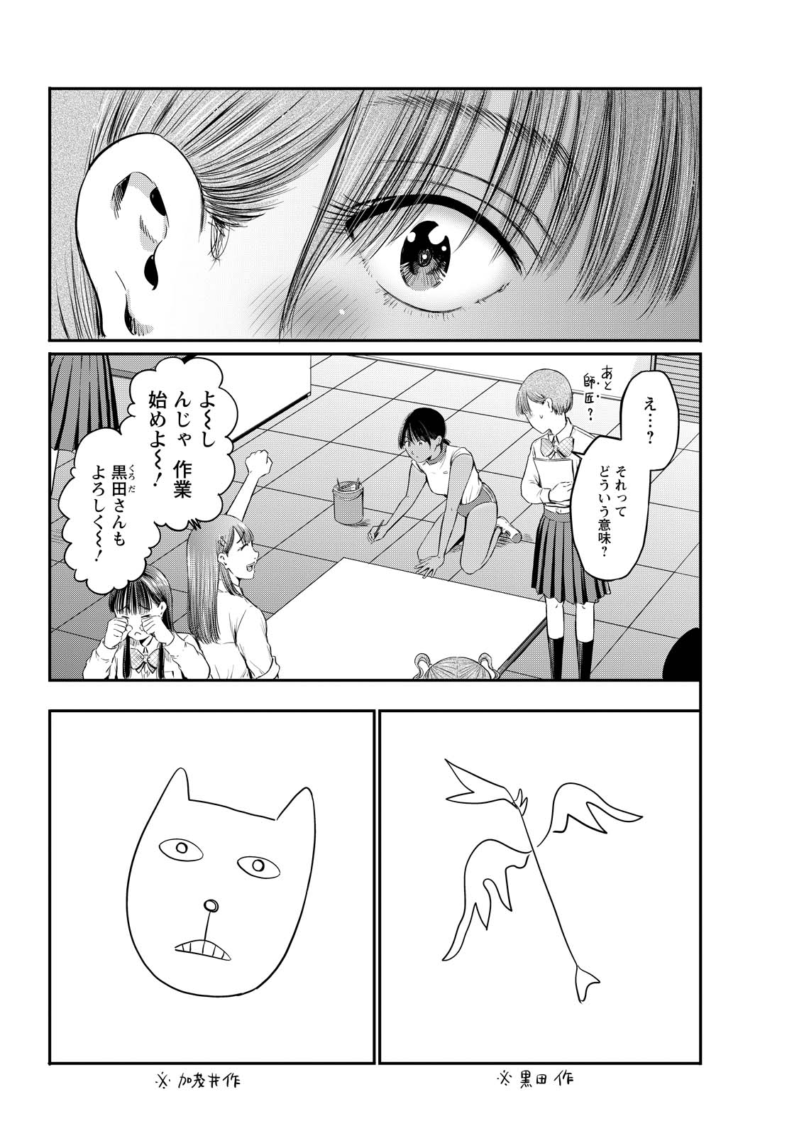 Wazato Miseteru? Kamoi-san. Chapter 92 6ページ