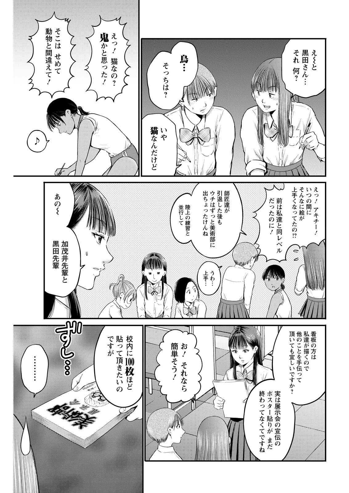Wazato Miseteru? Kamoi-san. Chapter 92 7ページ