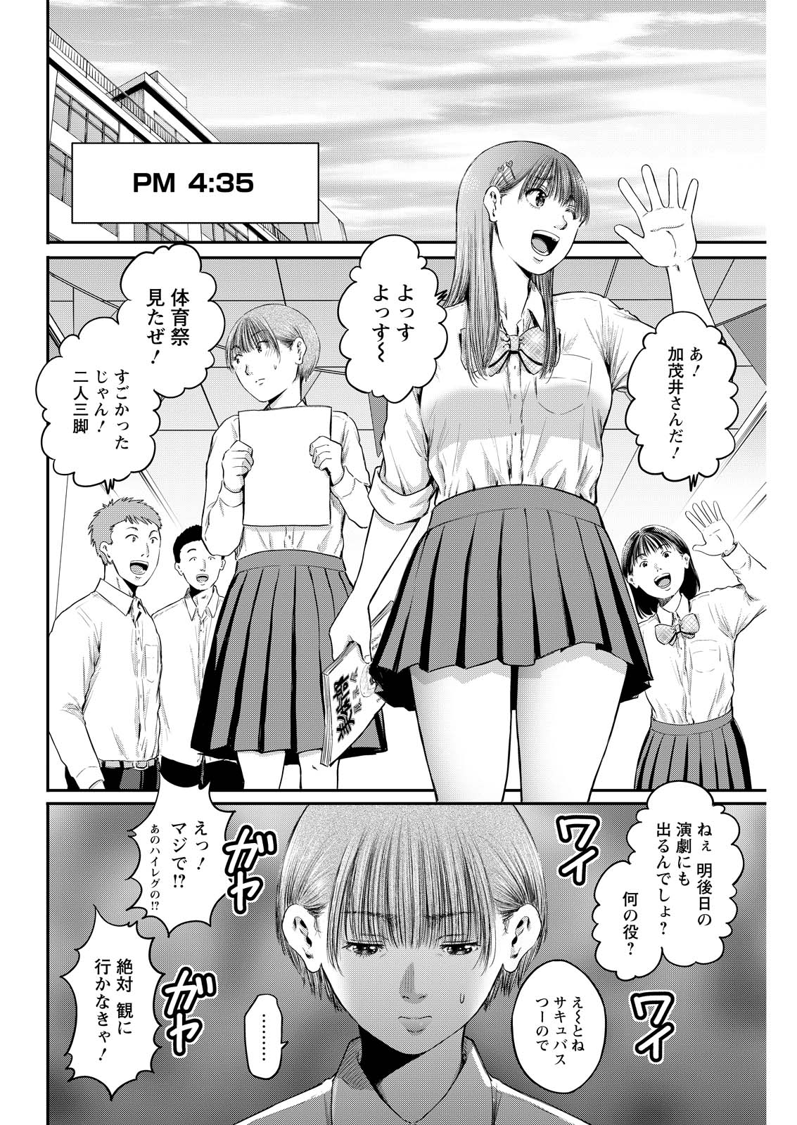 Wazato Miseteru? Kamoi-san. Chapter 92 8ページ