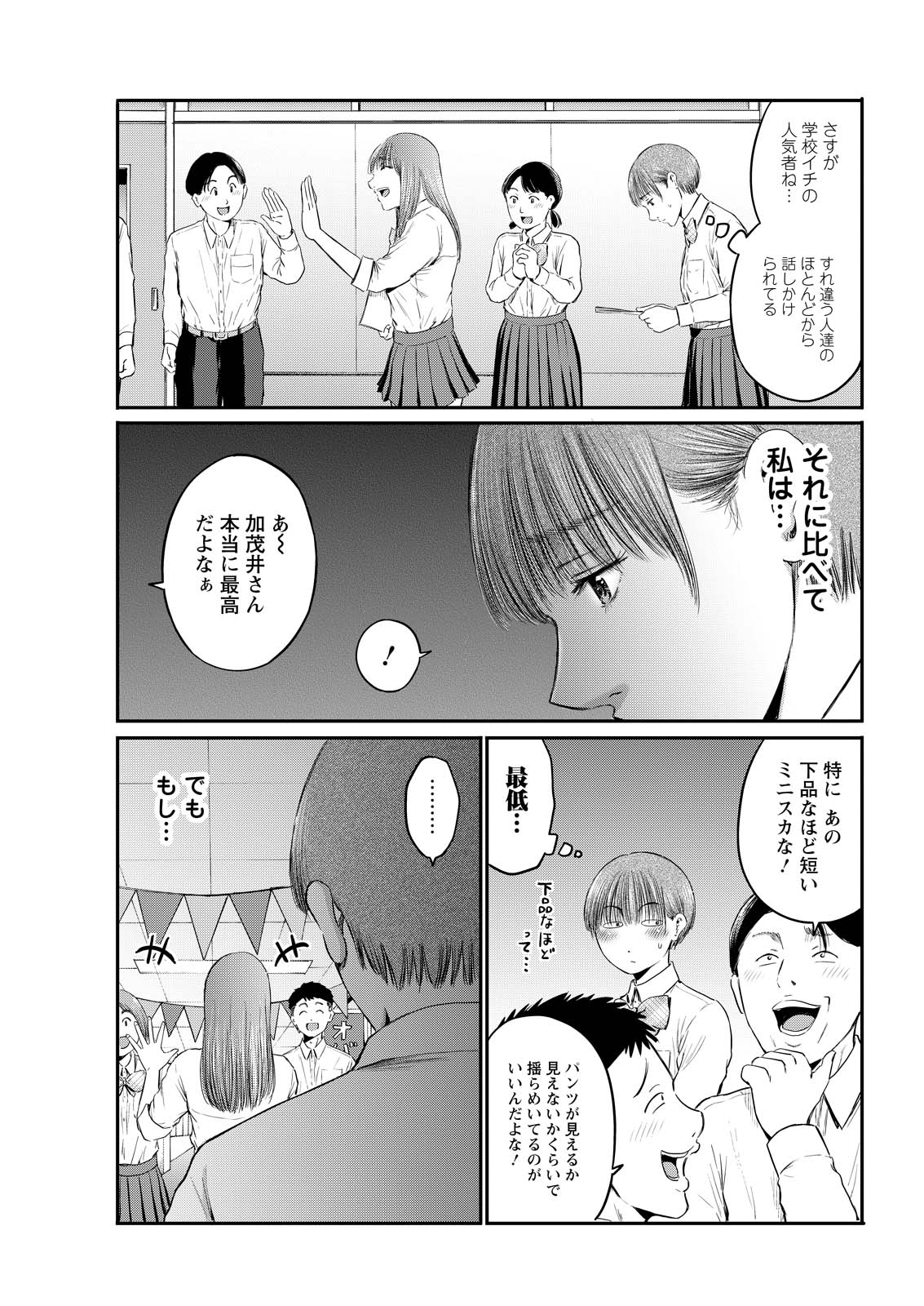 Wazato Miseteru? Kamoi-san. Chapter 92 9ページ