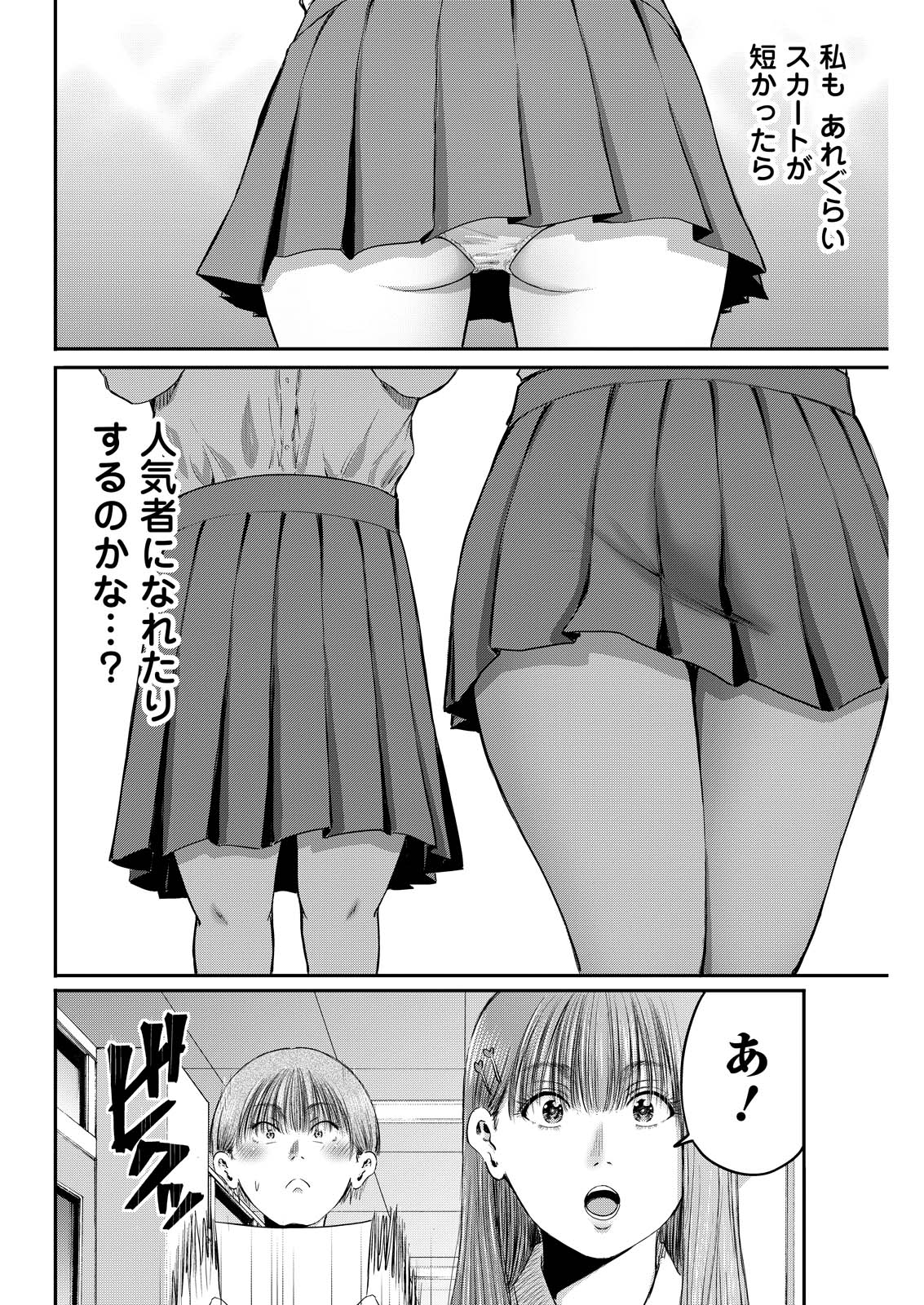 Wazato Miseteru? Kamoi-san. Chapter 92 10ページ