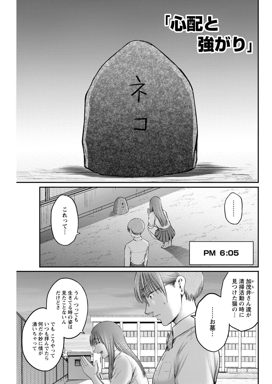 Wazato Miseteru? Kamoi-san. Chapter 93 1ページ