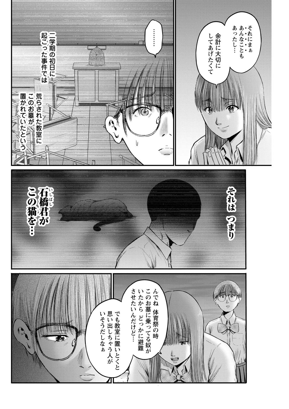 Wazato Miseteru? Kamoi-san. Chapter 93 2ページ