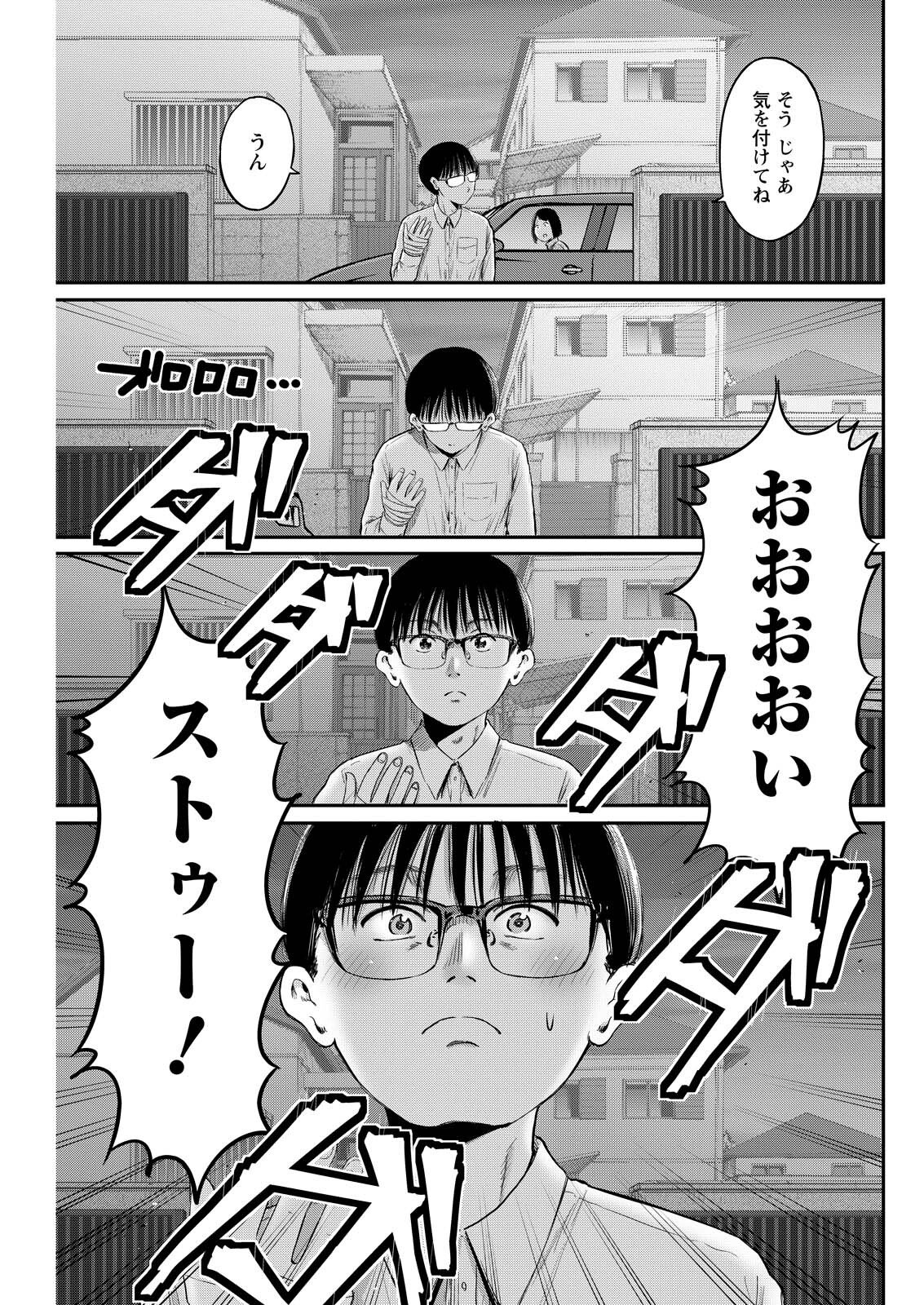 Wazato Miseteru? Kamoi-san. Chapter 93 11ページ