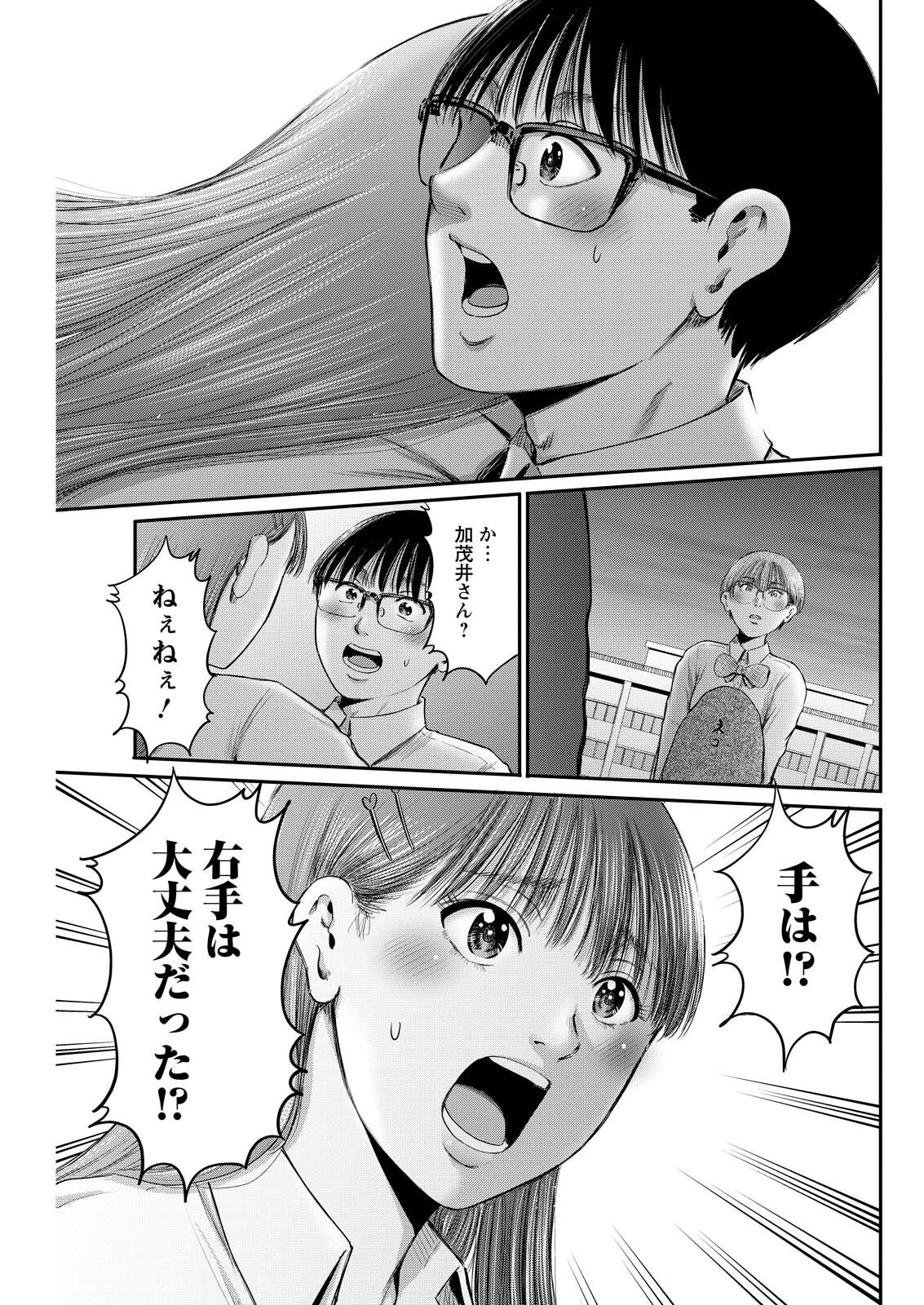 Wazato Miseteru? Kamoi-san. Chapter 93 13ページ