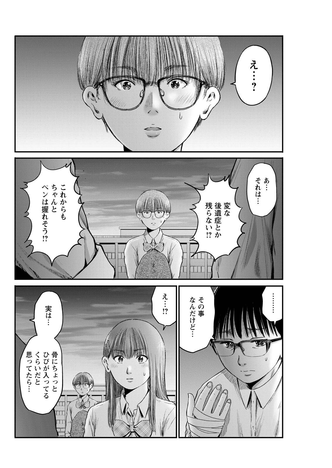 Wazato Miseteru? Kamoi-san. Chapter 93 14ページ
