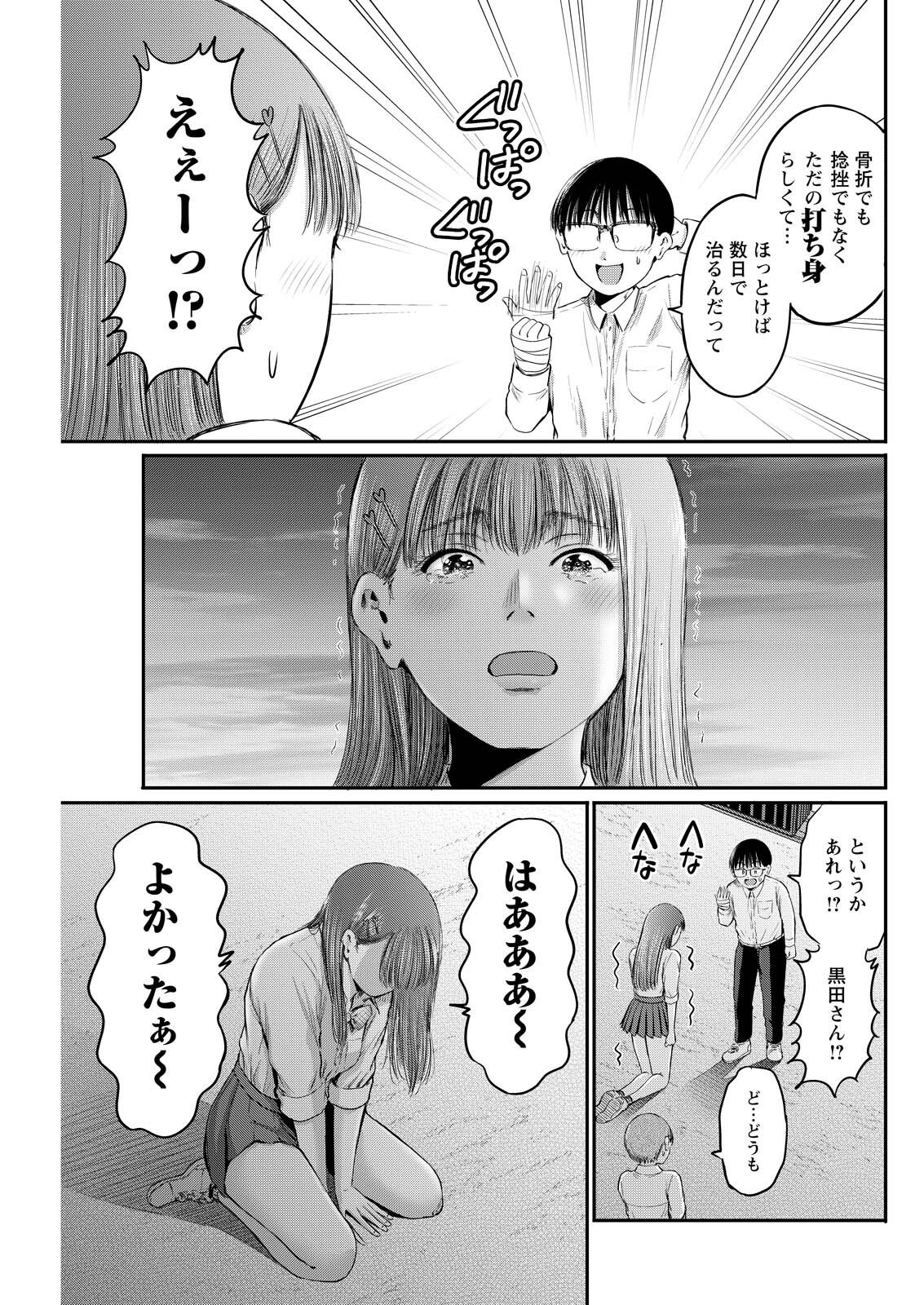 Wazato Miseteru? Kamoi-san. Chapter 93 15ページ