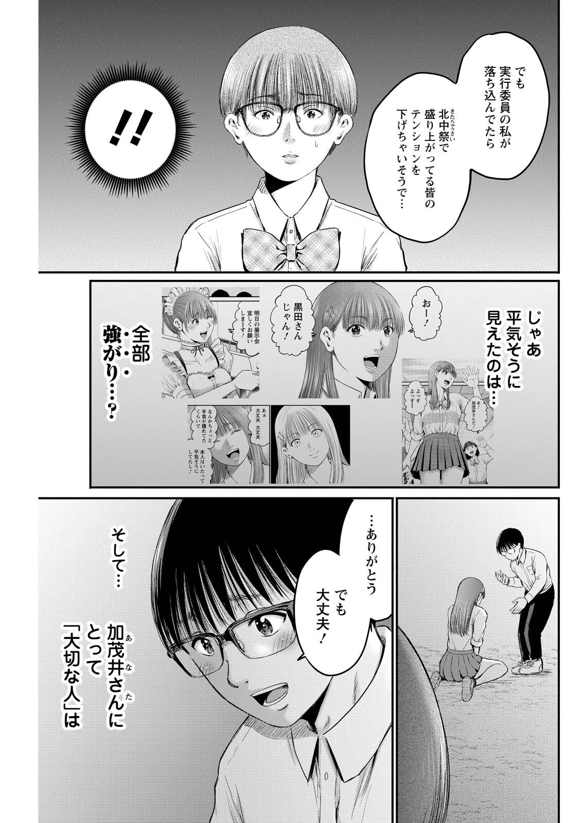 Wazato Miseteru? Kamoi-san. Chapter 93 17ページ