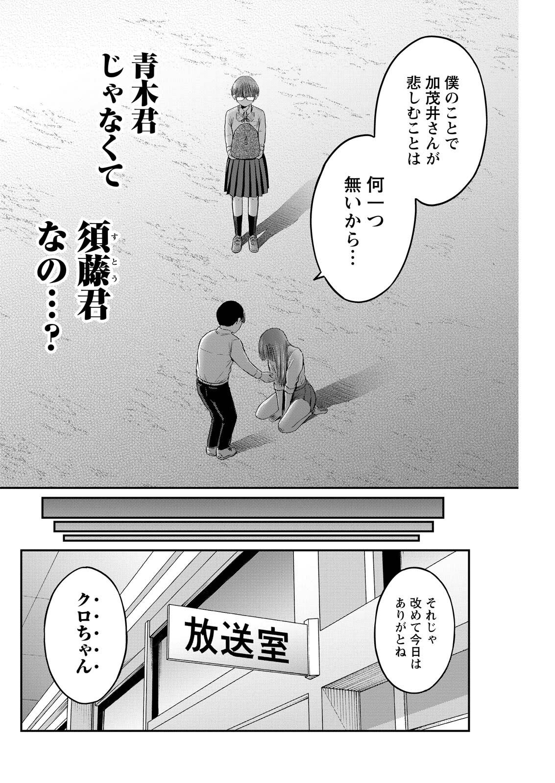 Wazato Miseteru? Kamoi-san. Chapter 93 18ページ