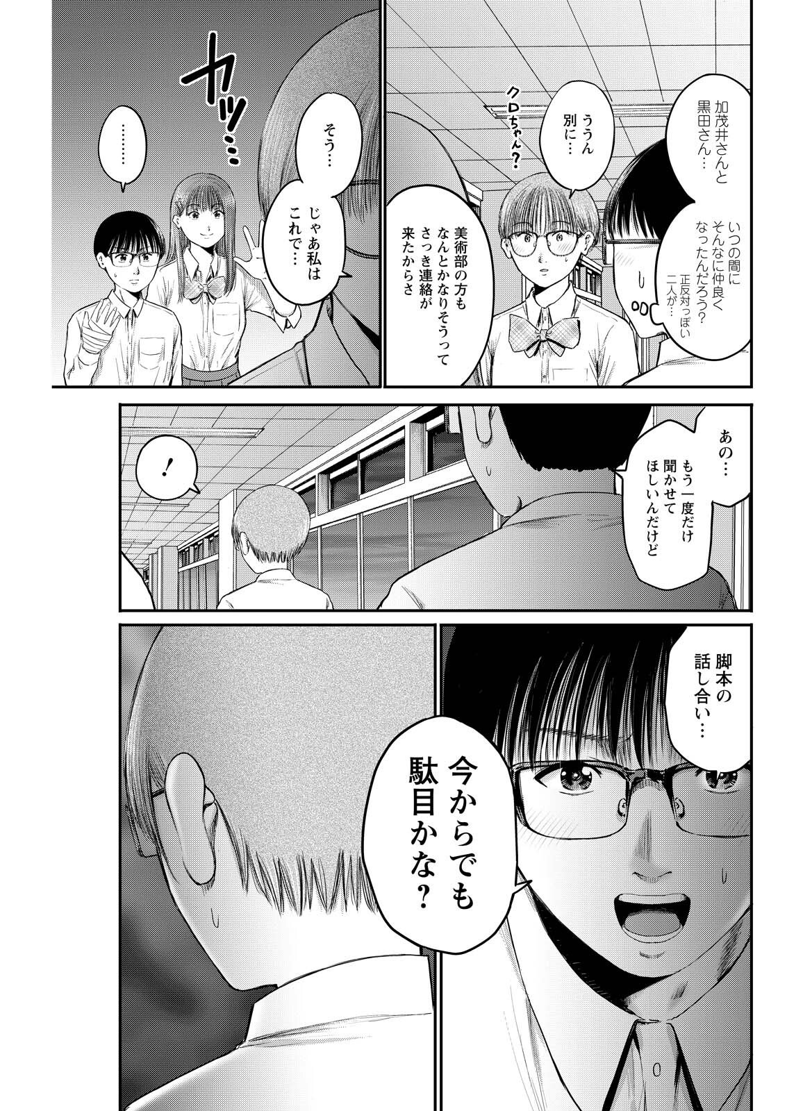 Wazato Miseteru? Kamoi-san. Chapter 93 19ページ