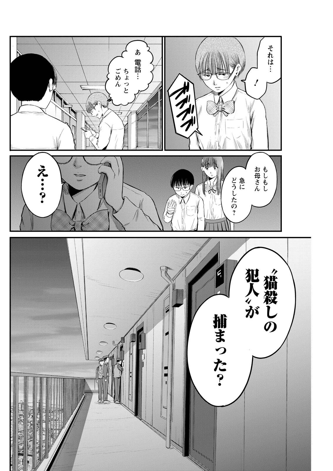 Wazato Miseteru? Kamoi-san. Chapter 93 20ページ