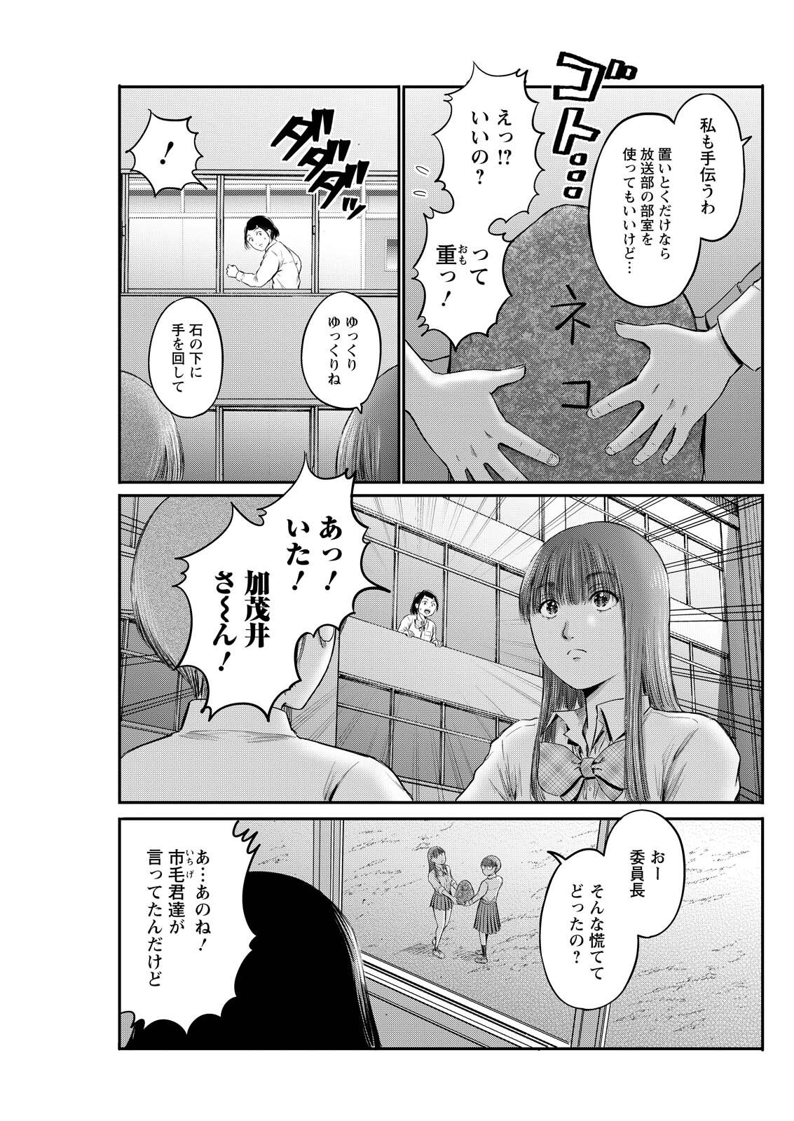 Wazato Miseteru? Kamoi-san. Chapter 93 3ページ