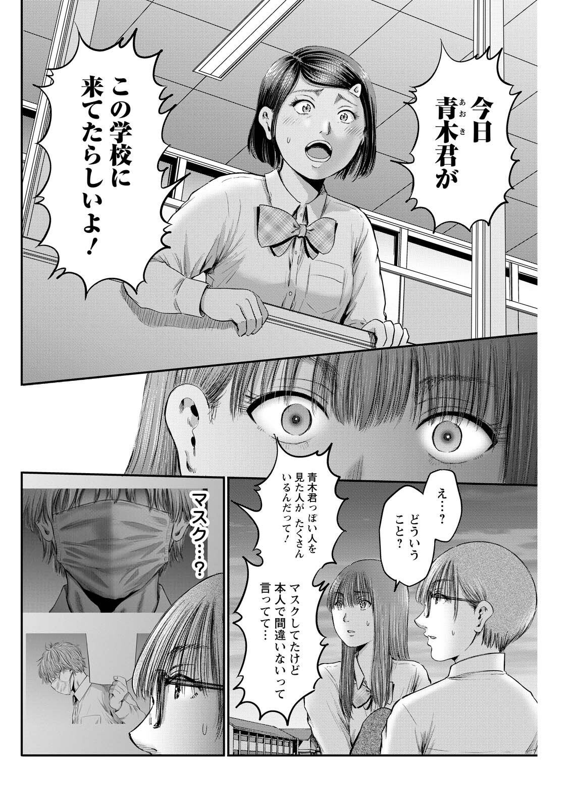 Wazato Miseteru? Kamoi-san. Chapter 93 4ページ