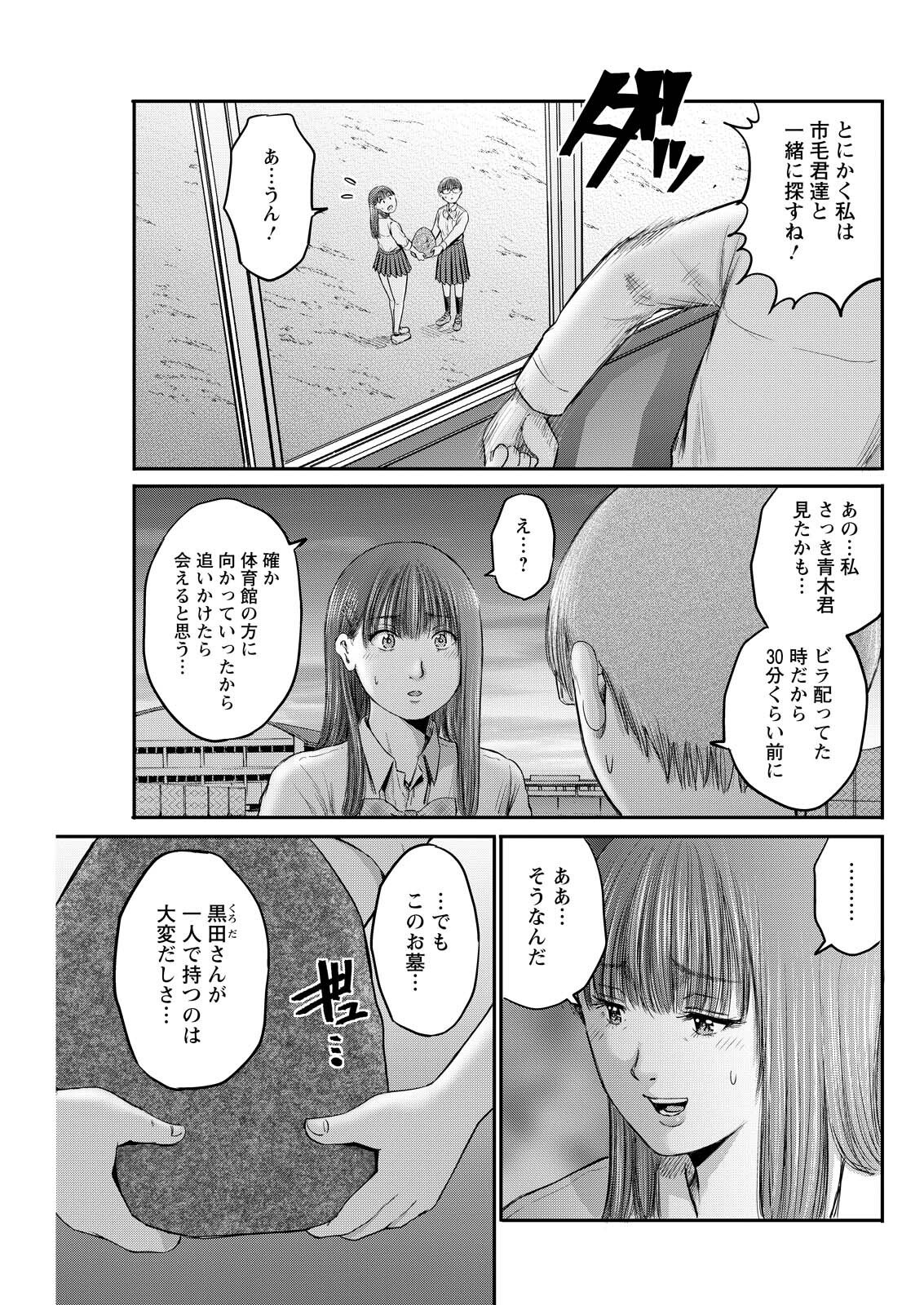 Wazato Miseteru? Kamoi-san. Chapter 93 5ページ