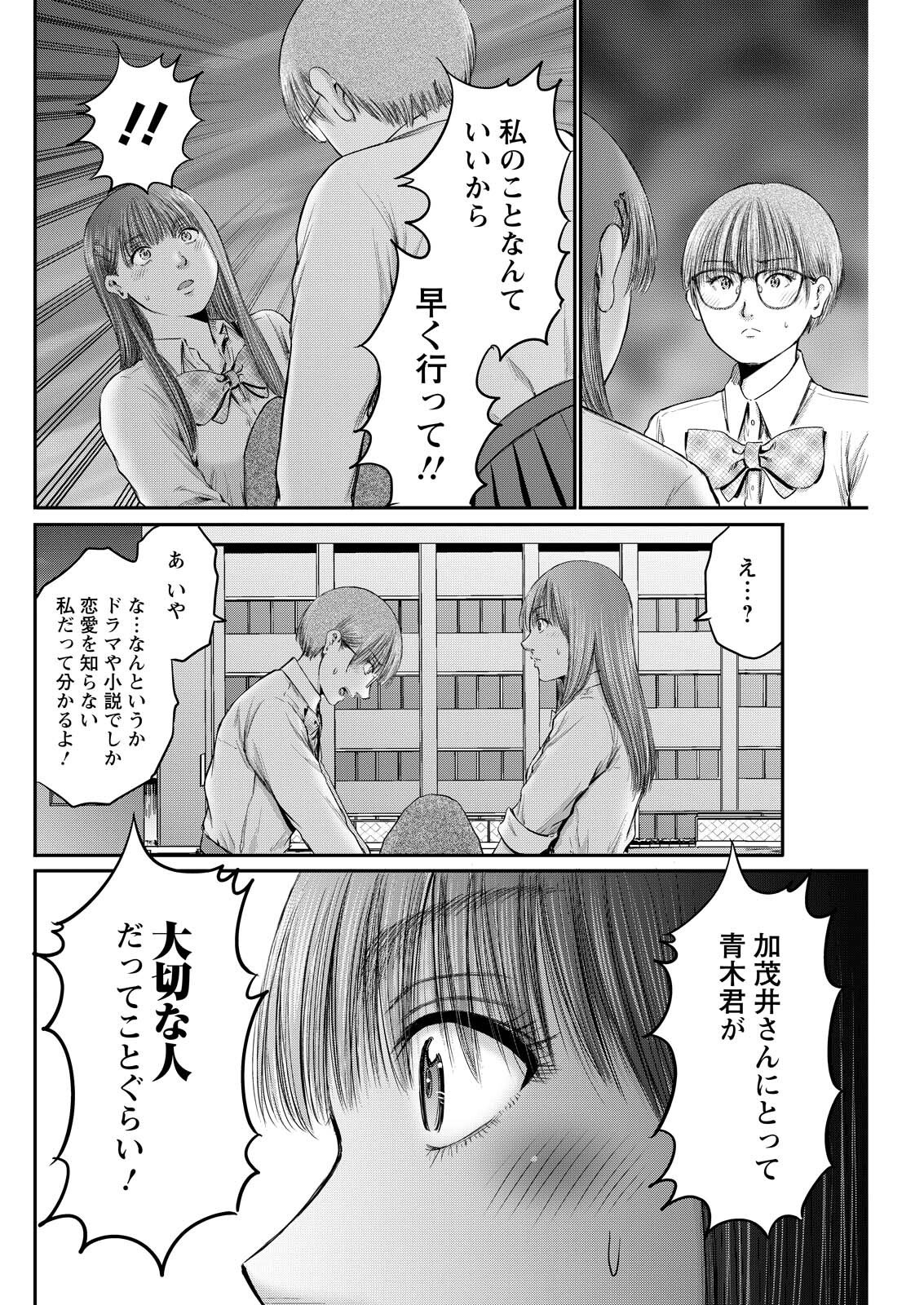 Wazato Miseteru? Kamoi-san. Chapter 93 6ページ