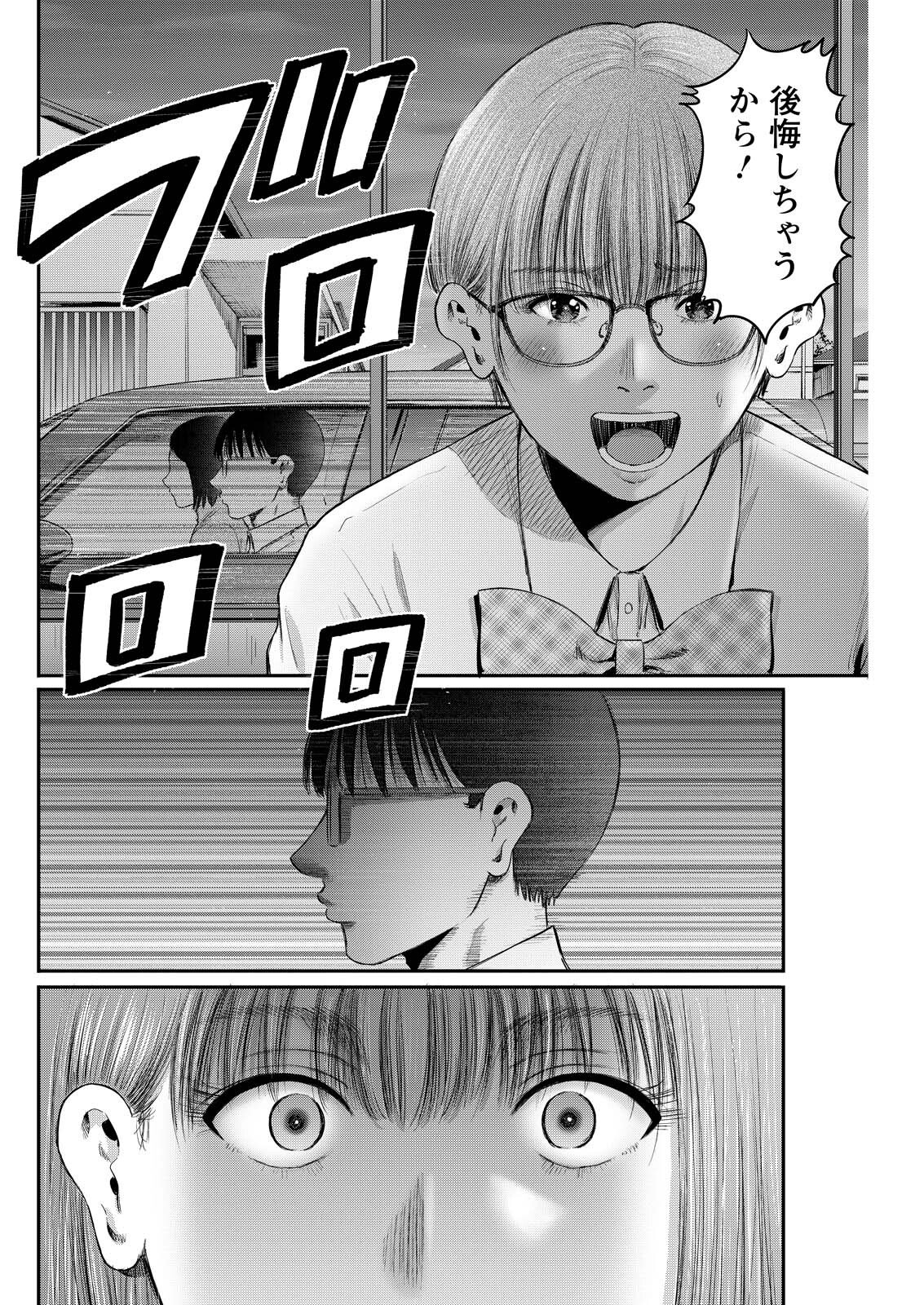 Wazato Miseteru? Kamoi-san. Chapter 93 8ページ