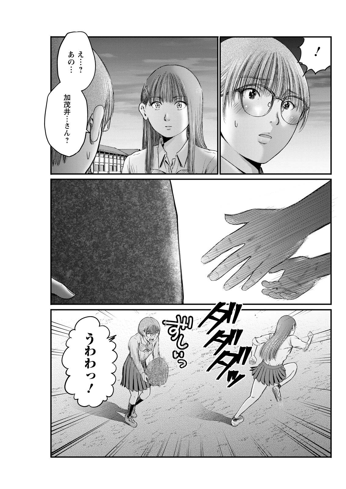 Wazato Miseteru? Kamoi-san. Chapter 93 9ページ