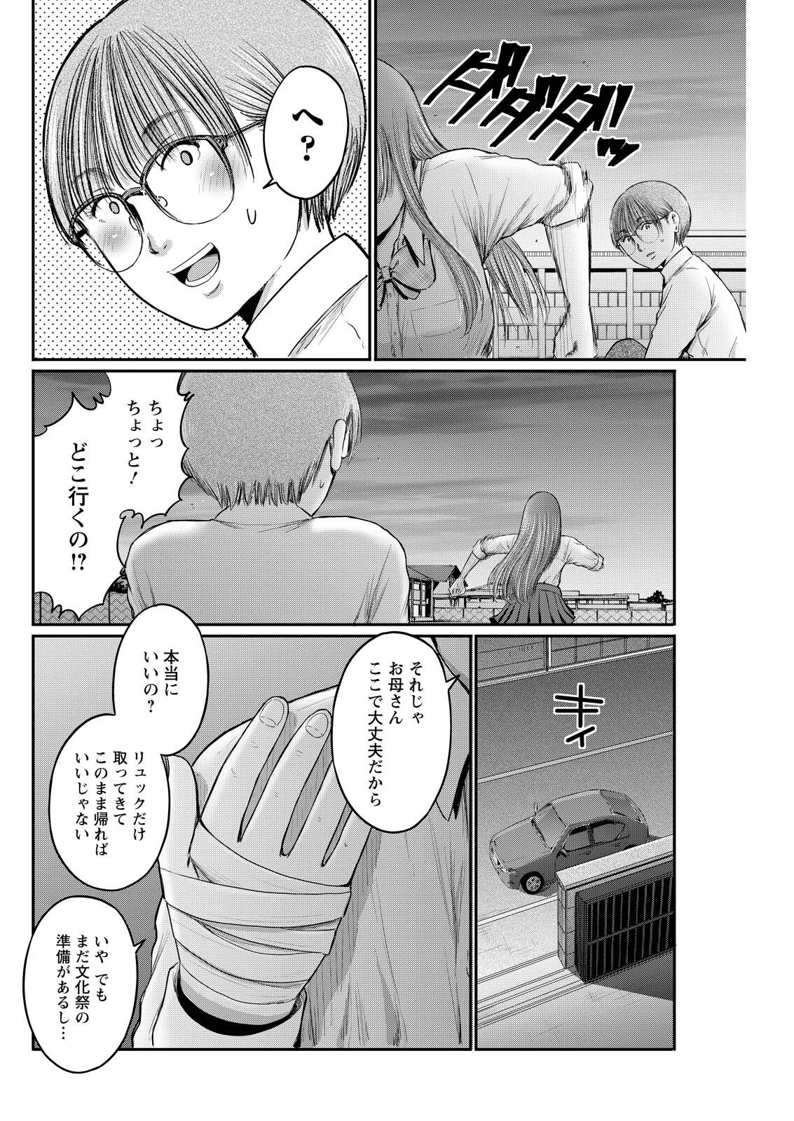 Wazato Miseteru? Kamoi-san. Chapter 93 10ページ