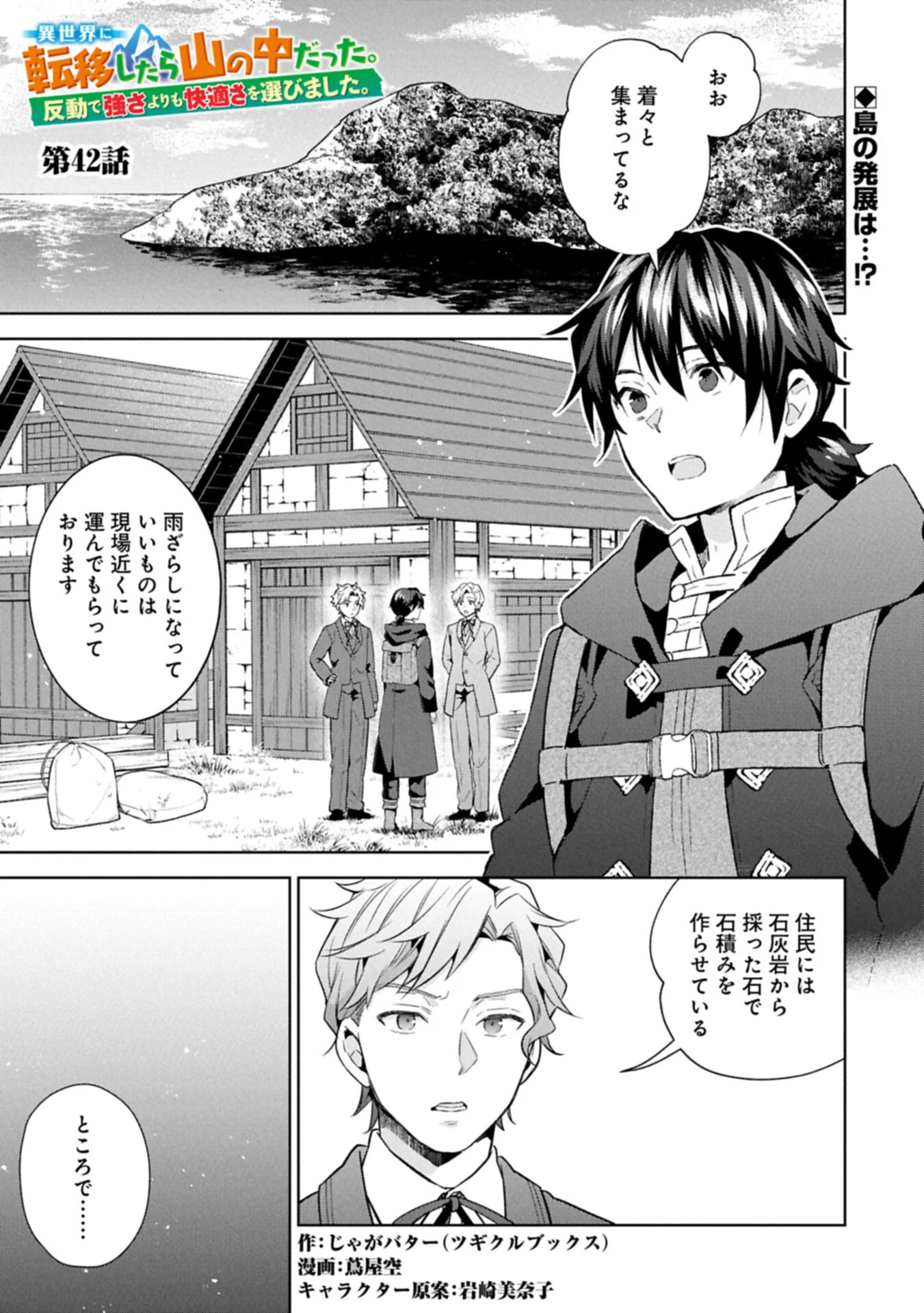 I Got Sent to Another World, but It's in the Mountains. In Reaction, I Choose Comfort Over Strength Chapter 42.1 1ページ