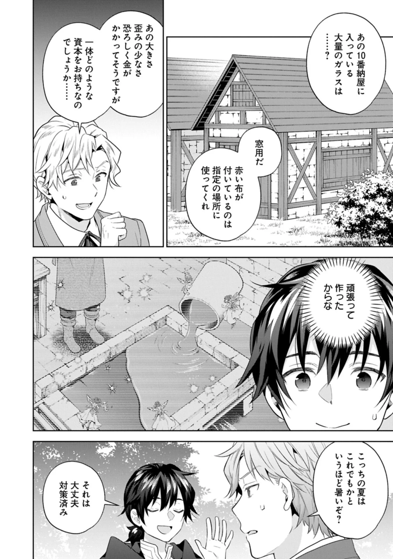 I Got Sent to Another World, but It's in the Mountains. In Reaction, I Choose Comfort Over Strength Chapter 42.1 2ページ