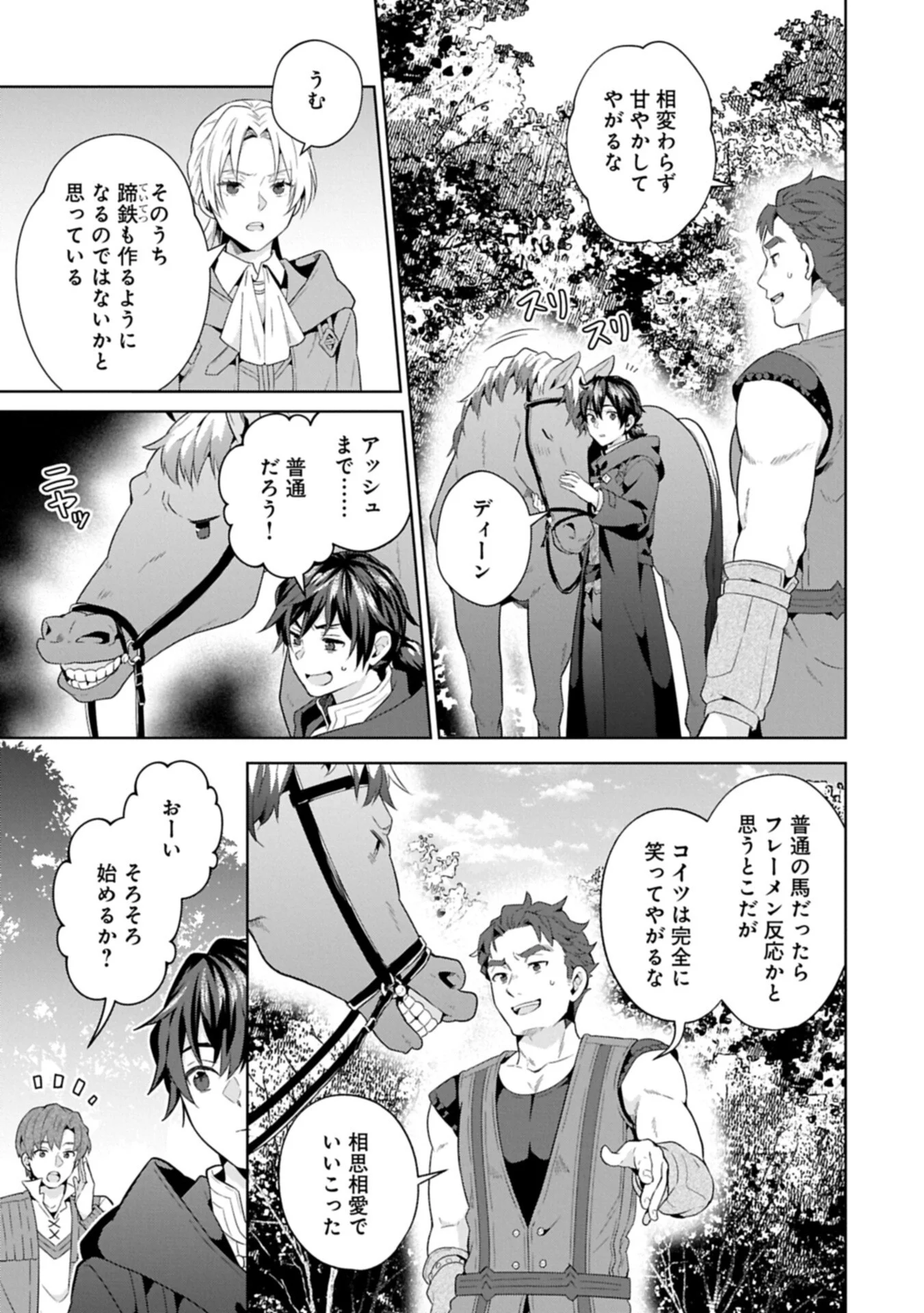 I Got Sent to Another World, but It's in the Mountains. In Reaction, I Choose Comfort Over Strength Chapter 42.1 11ページ