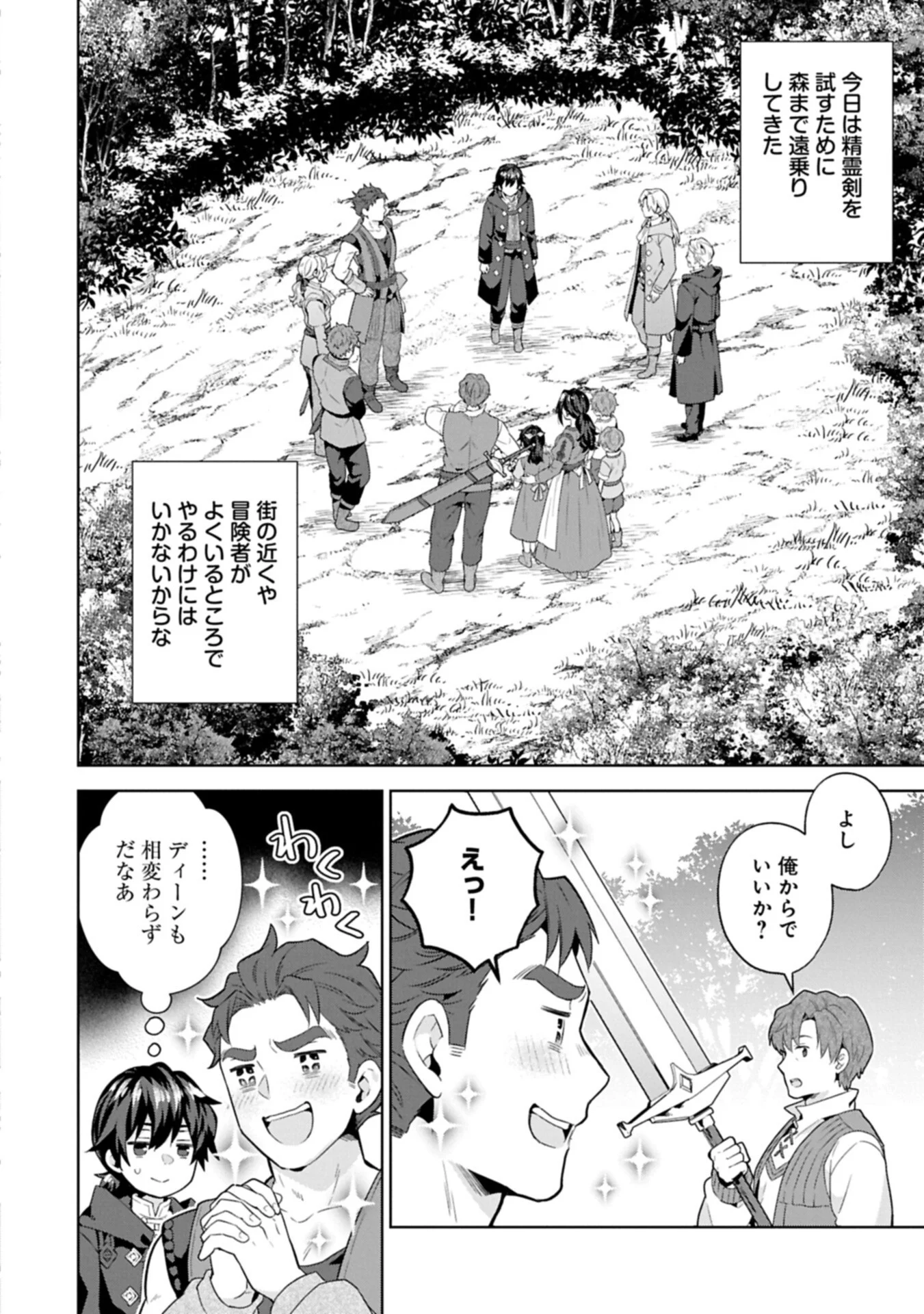I Got Sent to Another World, but It's in the Mountains. In Reaction, I Choose Comfort Over Strength Chapter 42.1 12ページ