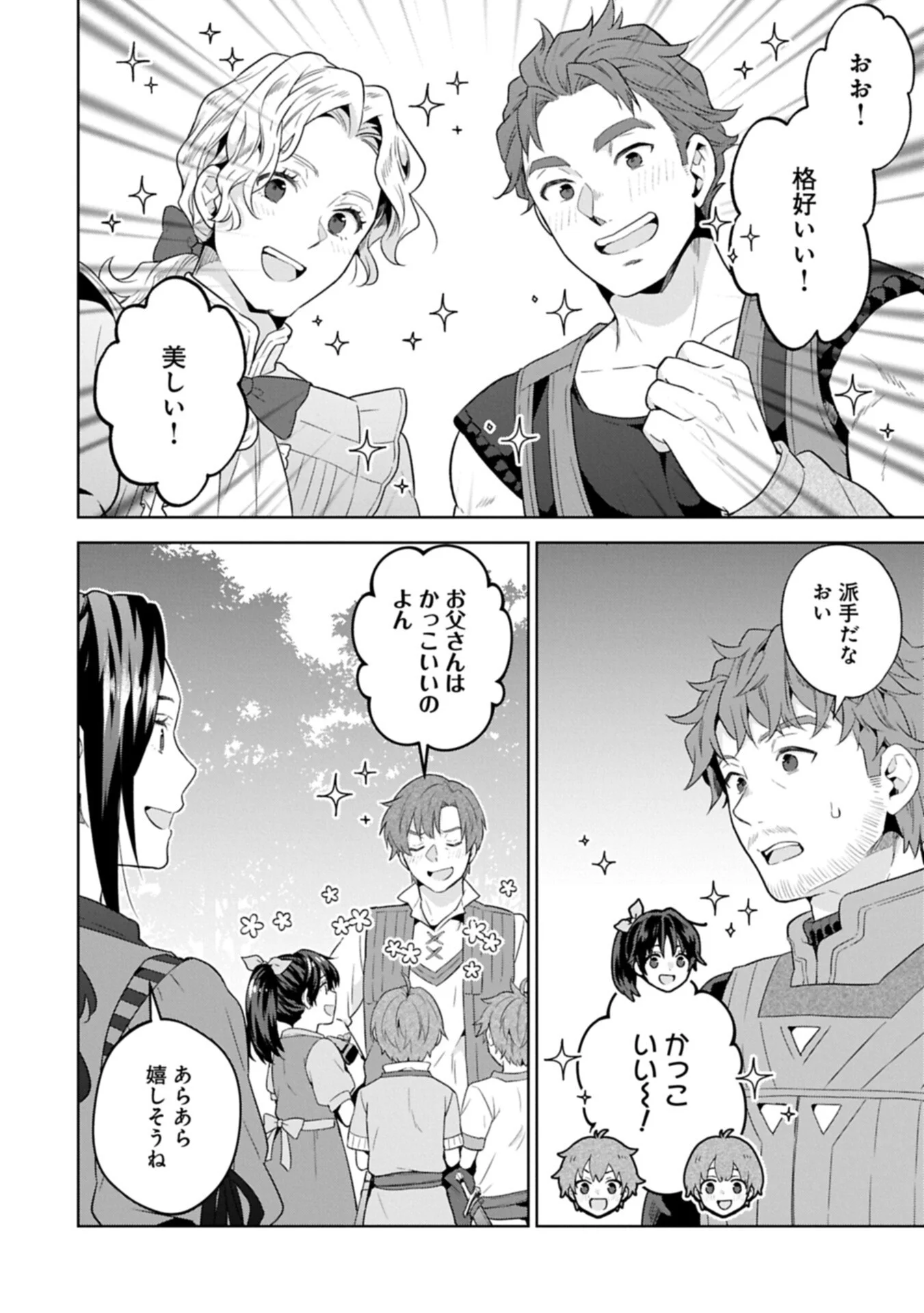I Got Sent to Another World, but It's in the Mountains. In Reaction, I Choose Comfort Over Strength Chapter 42.1 14ページ