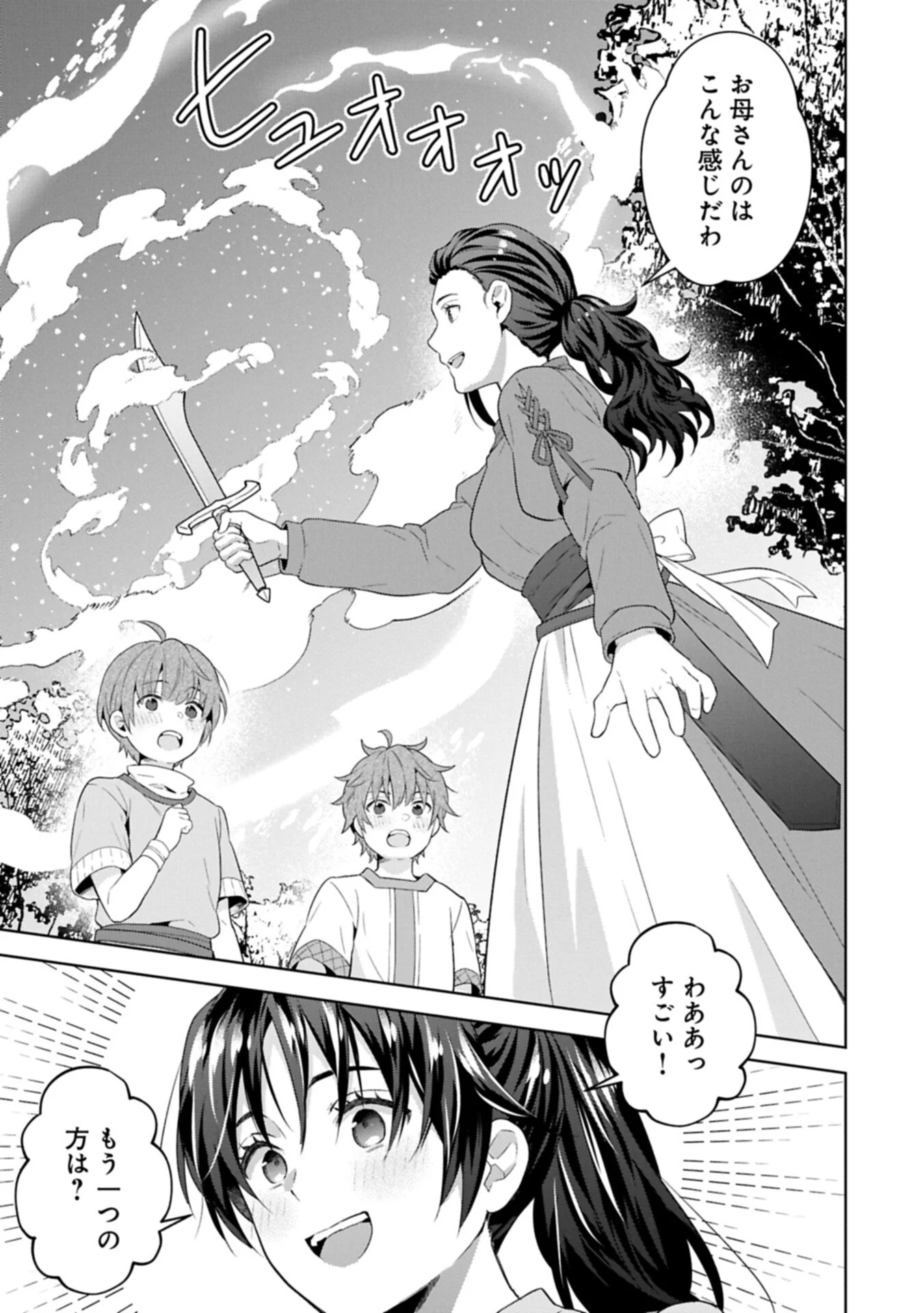 I Got Sent to Another World, but It's in the Mountains. In Reaction, I Choose Comfort Over Strength Chapter 42.1 15ページ