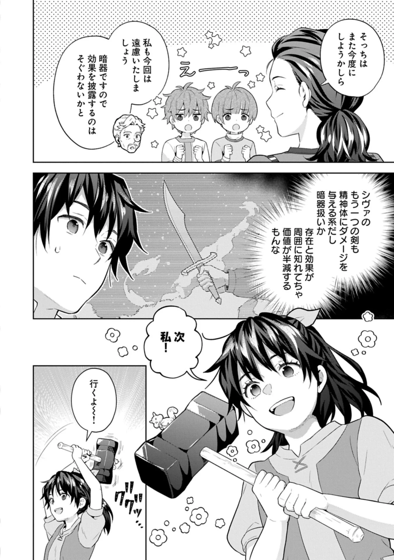 I Got Sent to Another World, but It's in the Mountains. In Reaction, I Choose Comfort Over Strength Chapter 42.1 16ページ