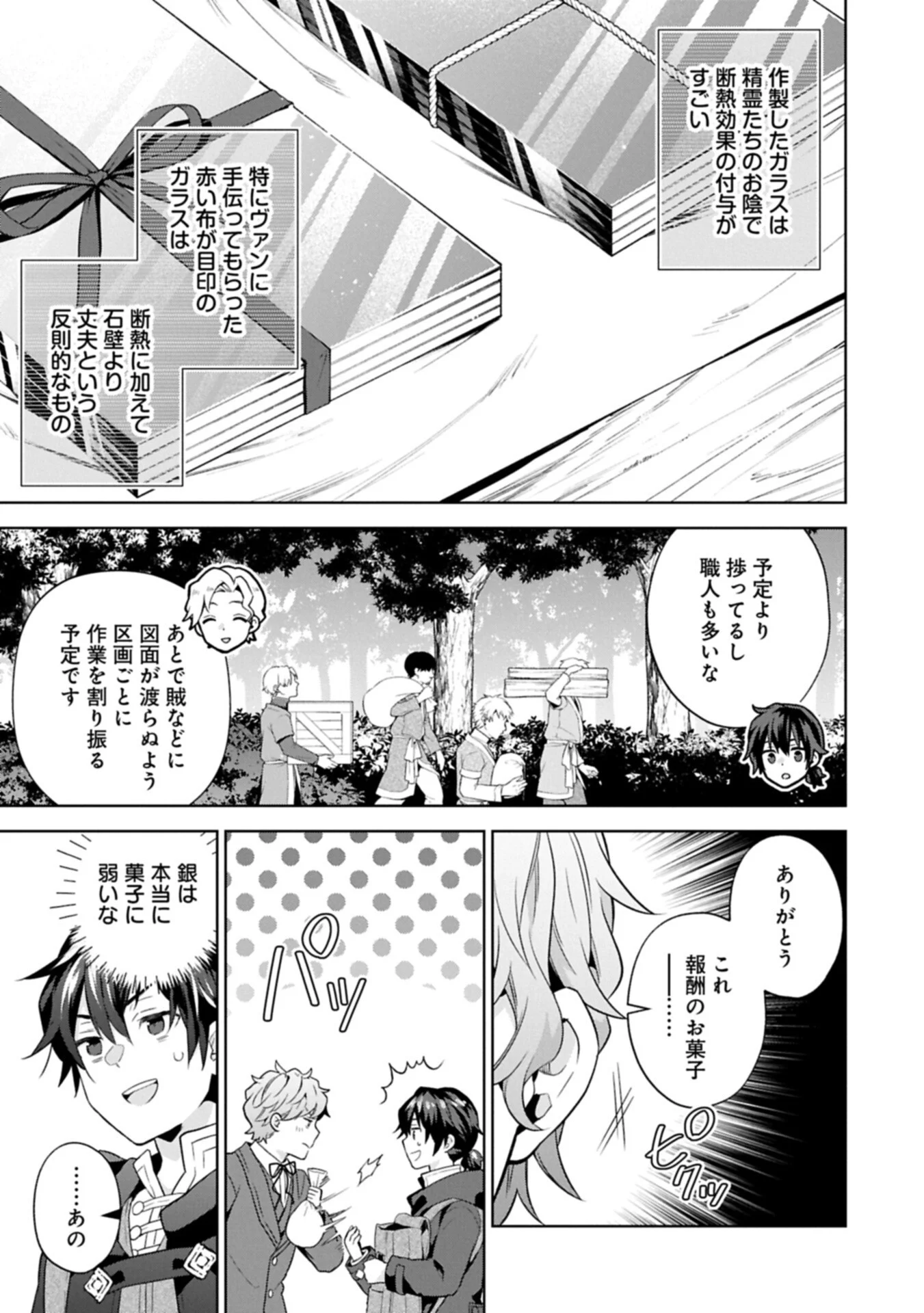 I Got Sent to Another World, but It's in the Mountains. In Reaction, I Choose Comfort Over Strength Chapter 42.1 3ページ