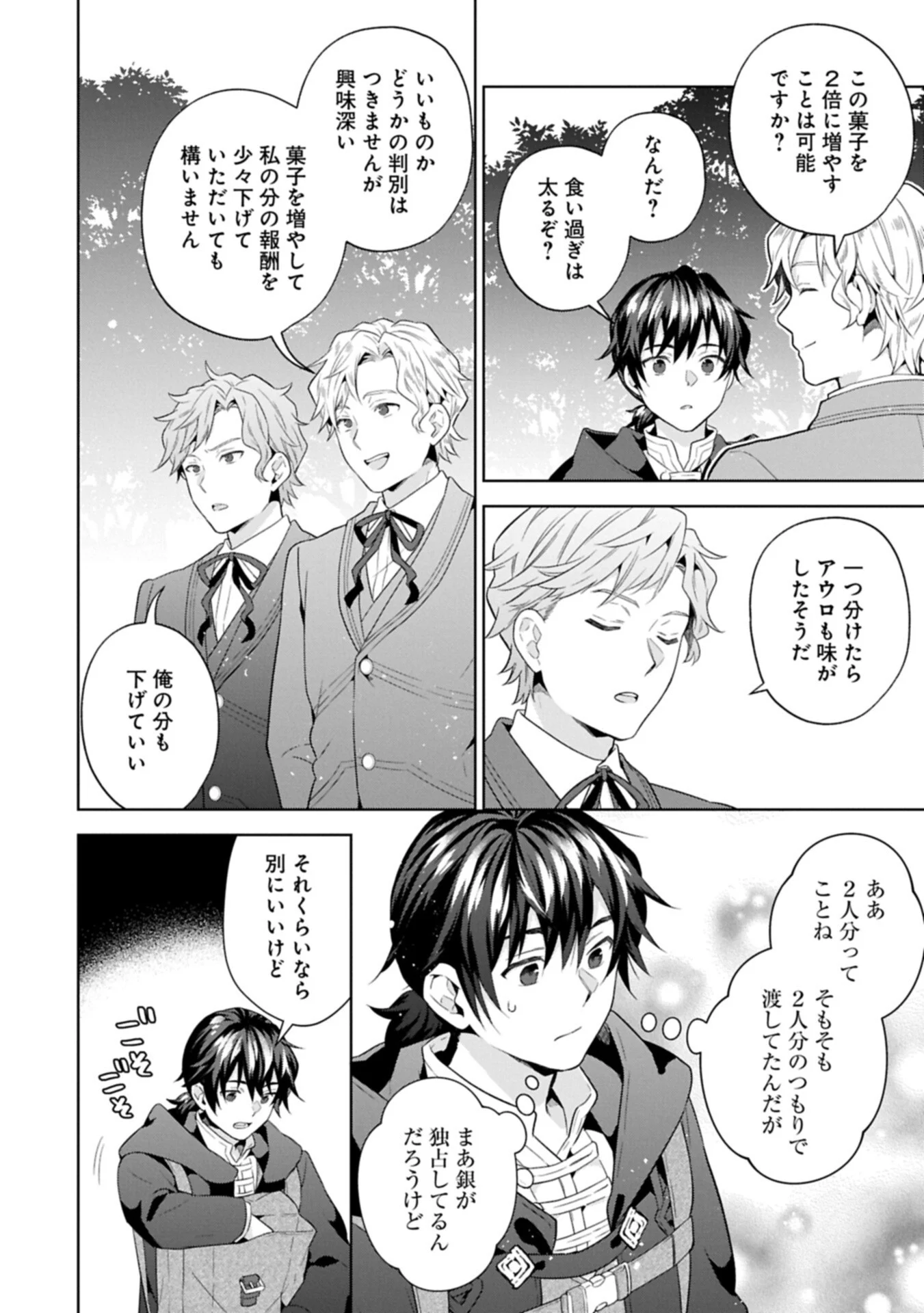 I Got Sent to Another World, but It's in the Mountains. In Reaction, I Choose Comfort Over Strength Chapter 42.1 4ページ