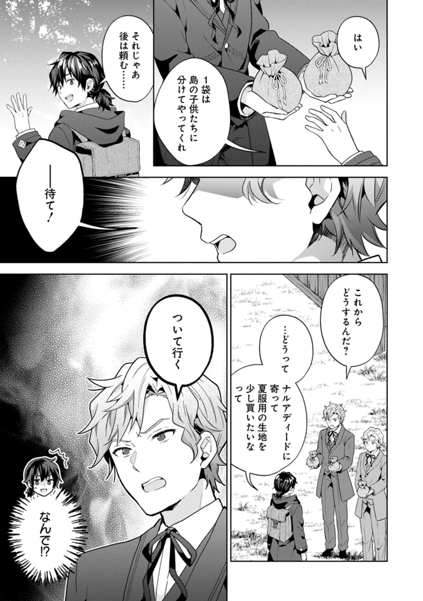 I Got Sent to Another World, but It's in the Mountains. In Reaction, I Choose Comfort Over Strength Chapter 42.1 5ページ