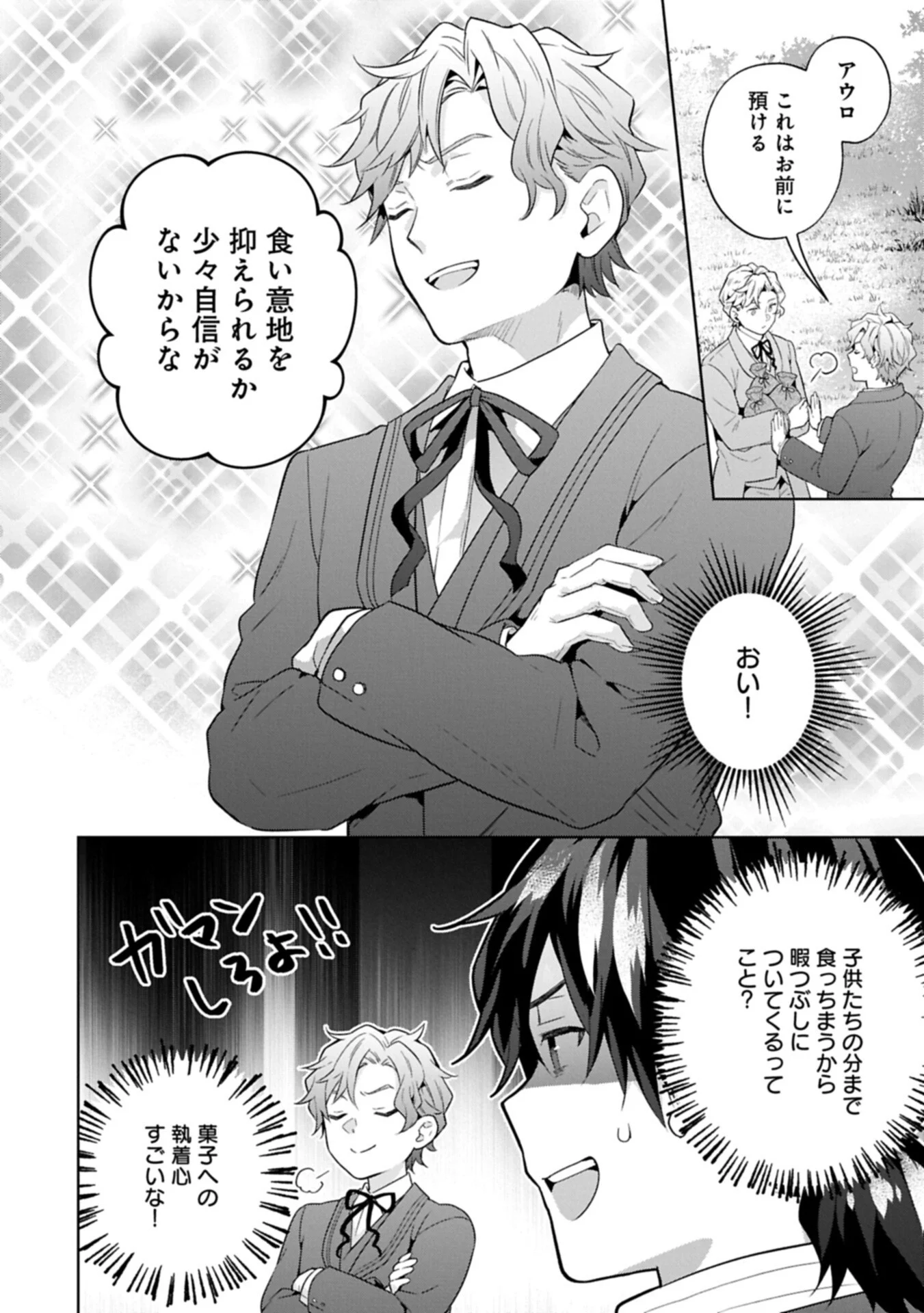 I Got Sent to Another World, but It's in the Mountains. In Reaction, I Choose Comfort Over Strength Chapter 42.1 6ページ
