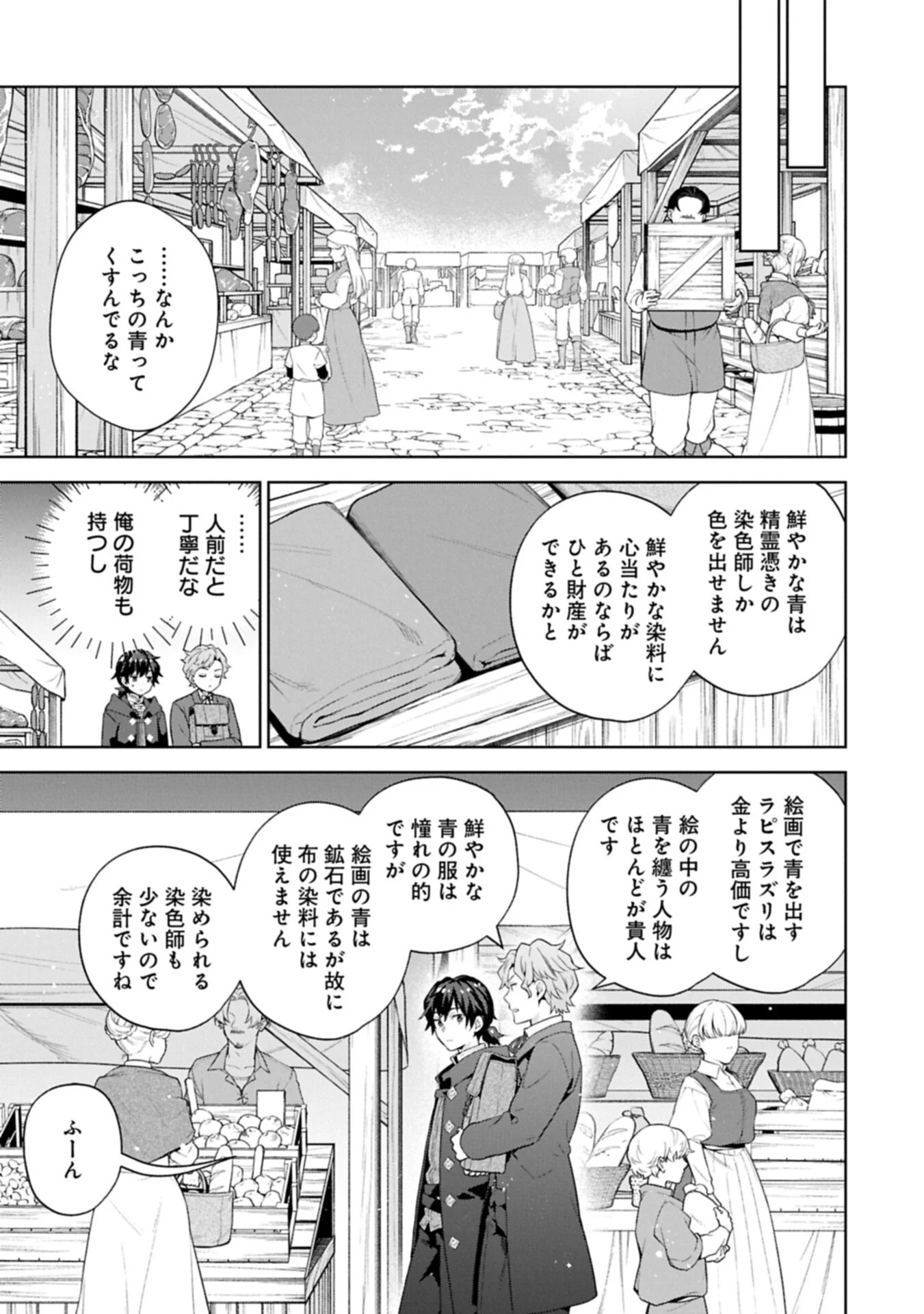 I Got Sent to Another World, but It's in the Mountains. In Reaction, I Choose Comfort Over Strength Chapter 42.1 7ページ